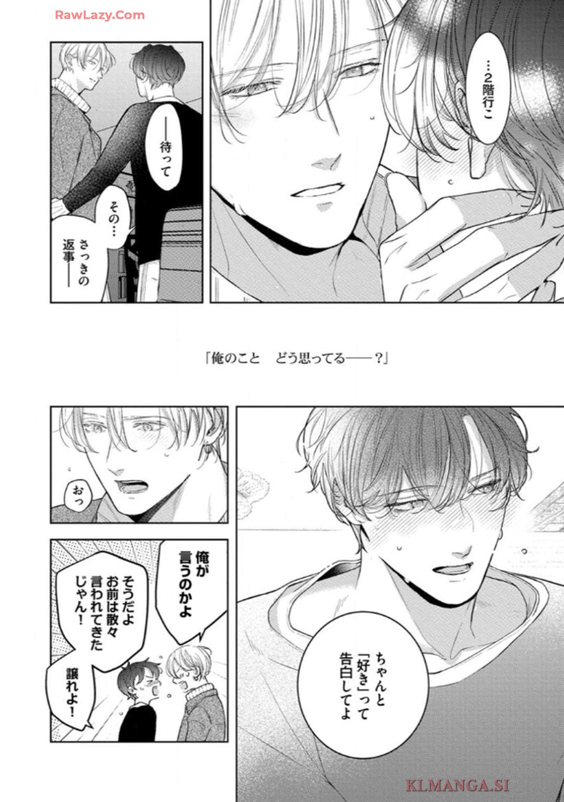 俺がお前に恋なんて 第6話 - Page 2