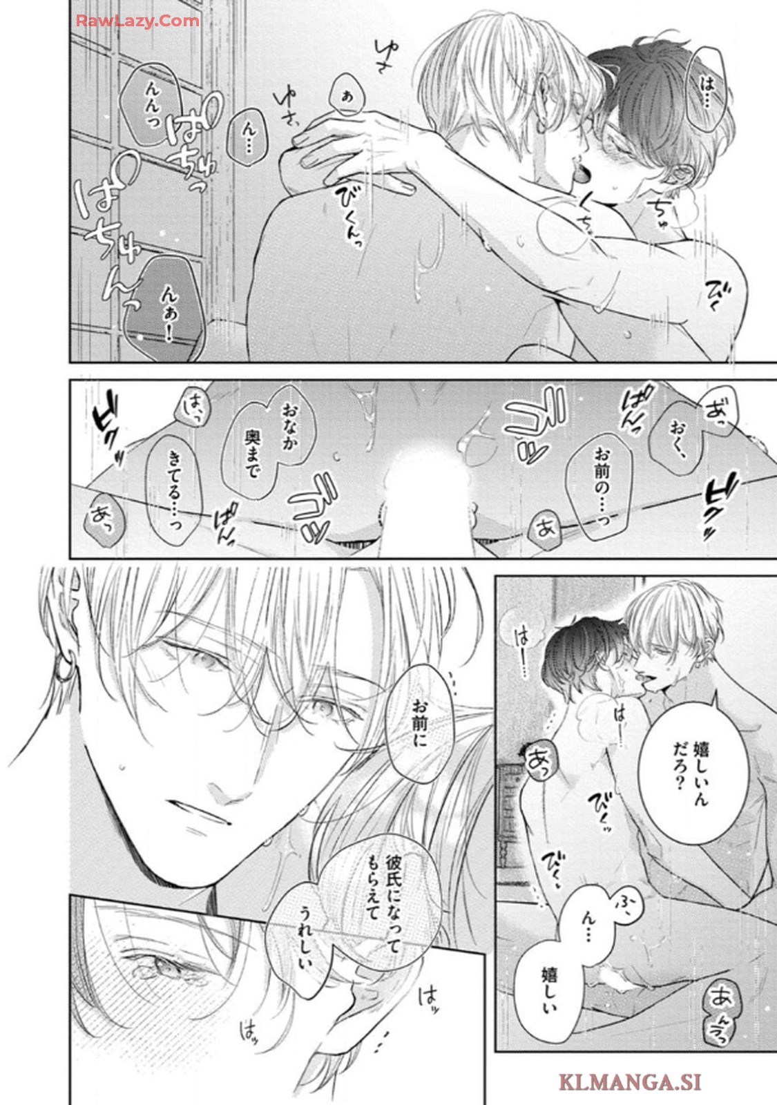 俺がお前に恋なんて 第6話 - Page 20