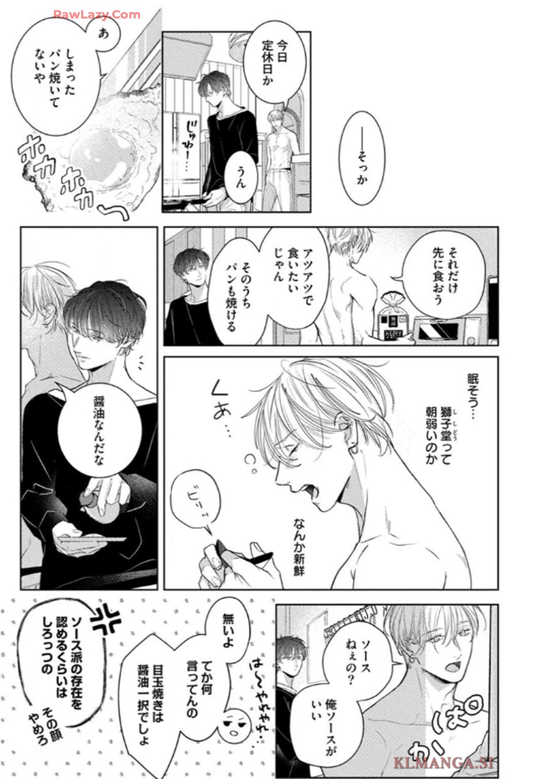 俺がお前に恋なんて 第5話 - Page 5