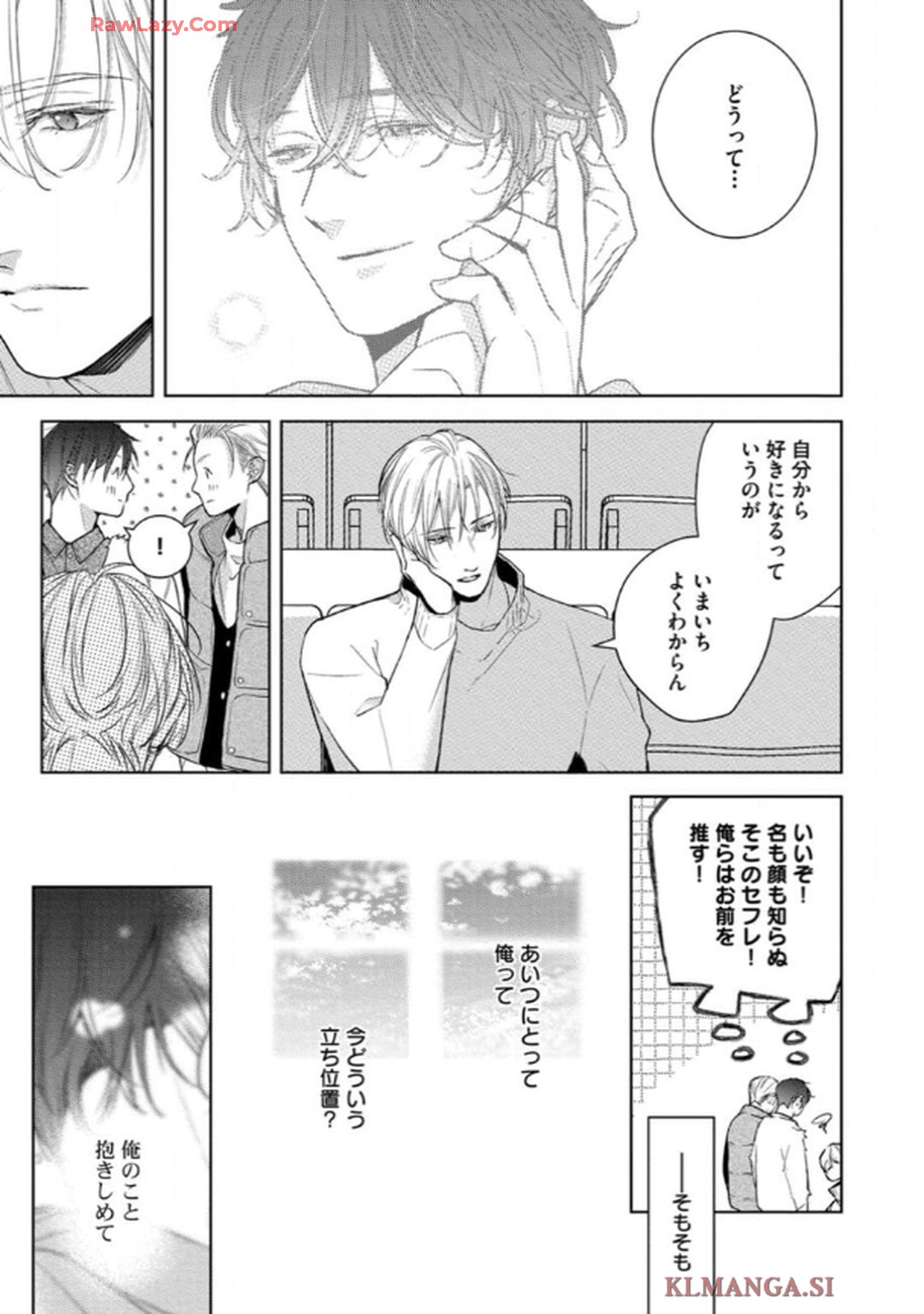 俺がお前に恋なんて 第5話 - Page 11