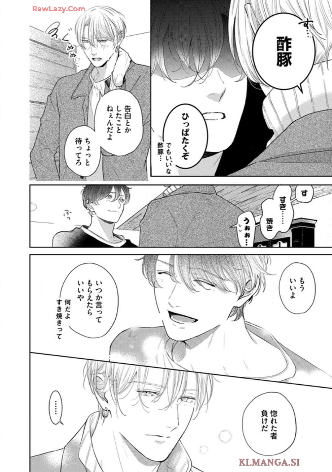 俺がお前に恋なんて 第6話 - Page 4