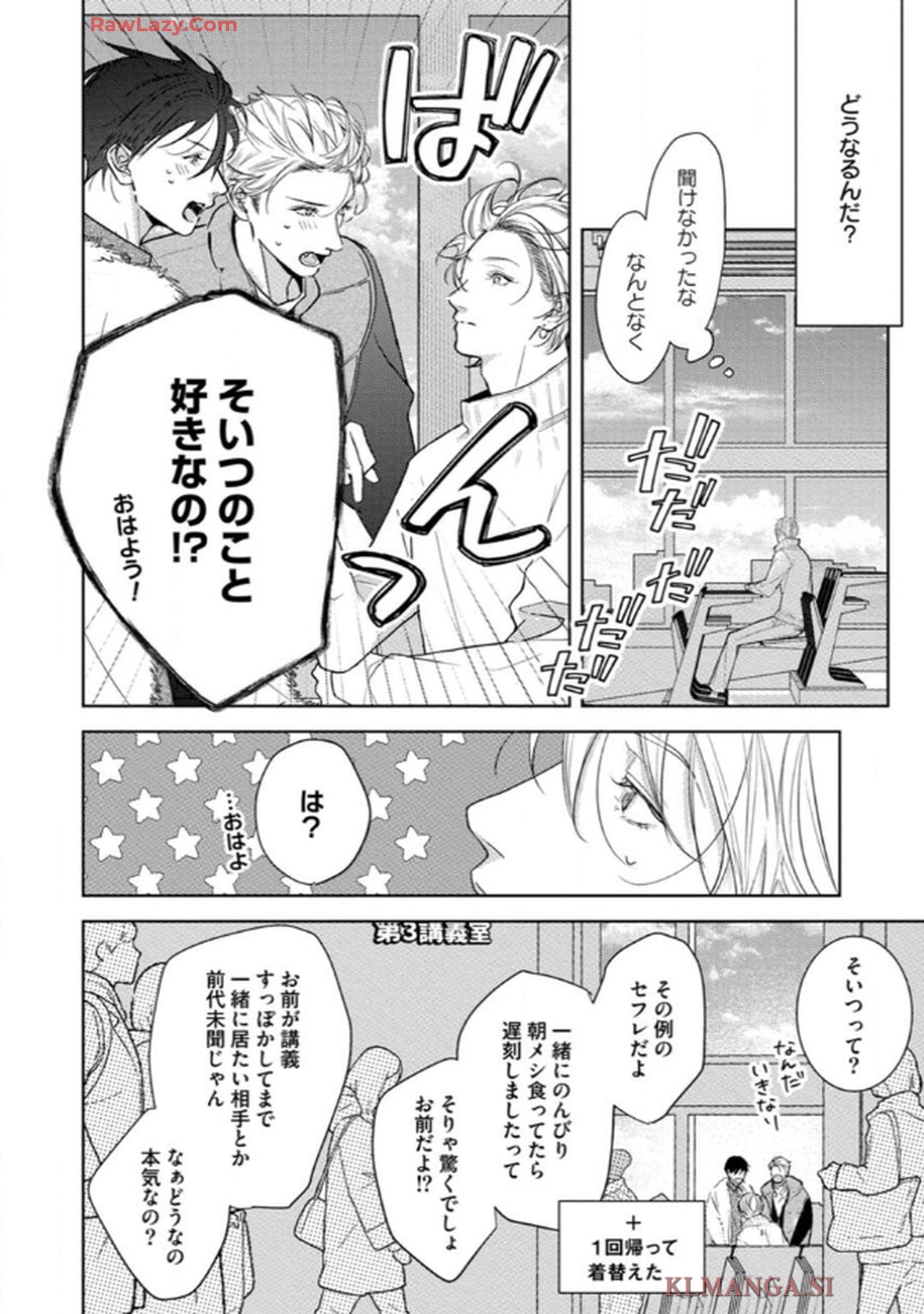 俺がお前に恋なんて 第5話 - Page 10