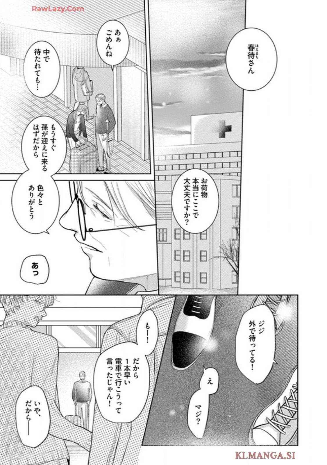 俺がお前に恋なんて 第6話 - Page 29