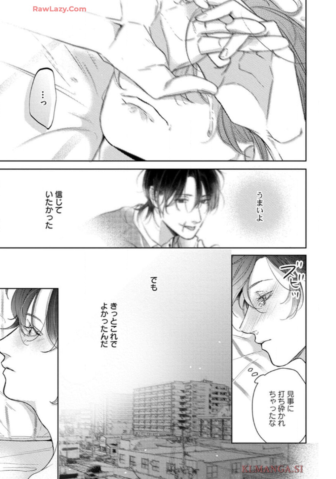 俺がお前に恋なんて 第5話 - Page 3