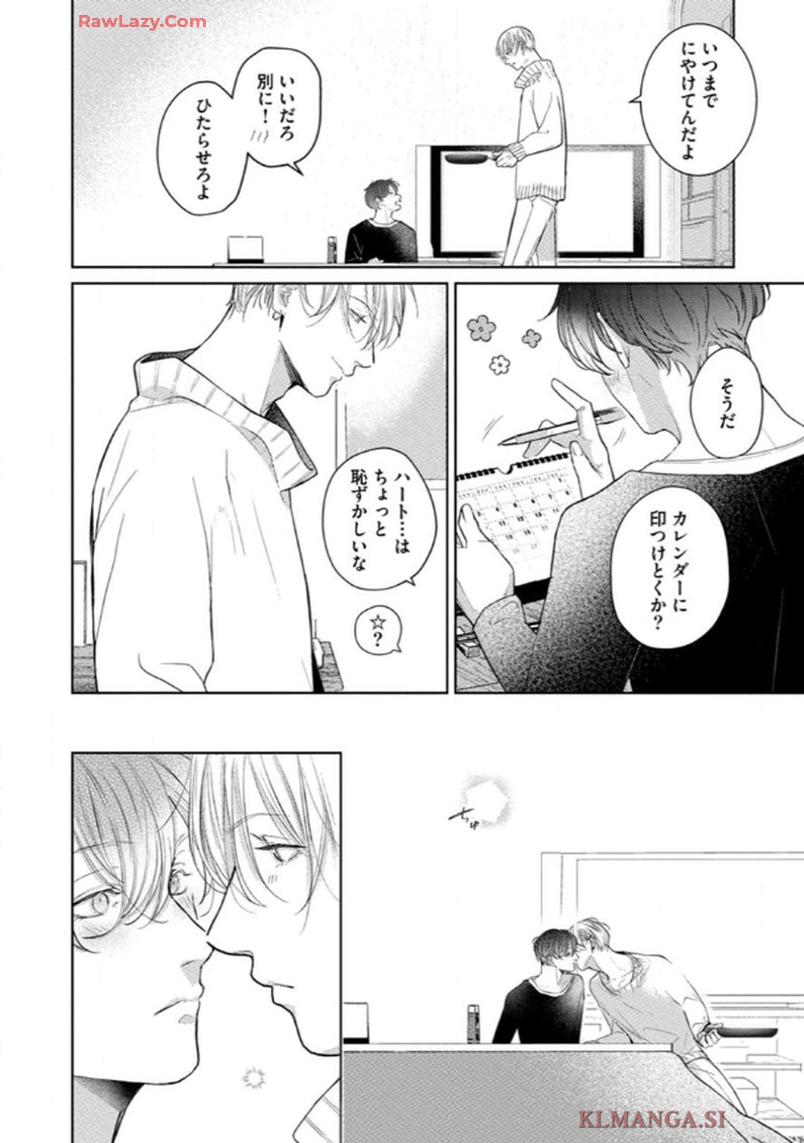 俺がお前に恋なんて 第6話 - Page 26