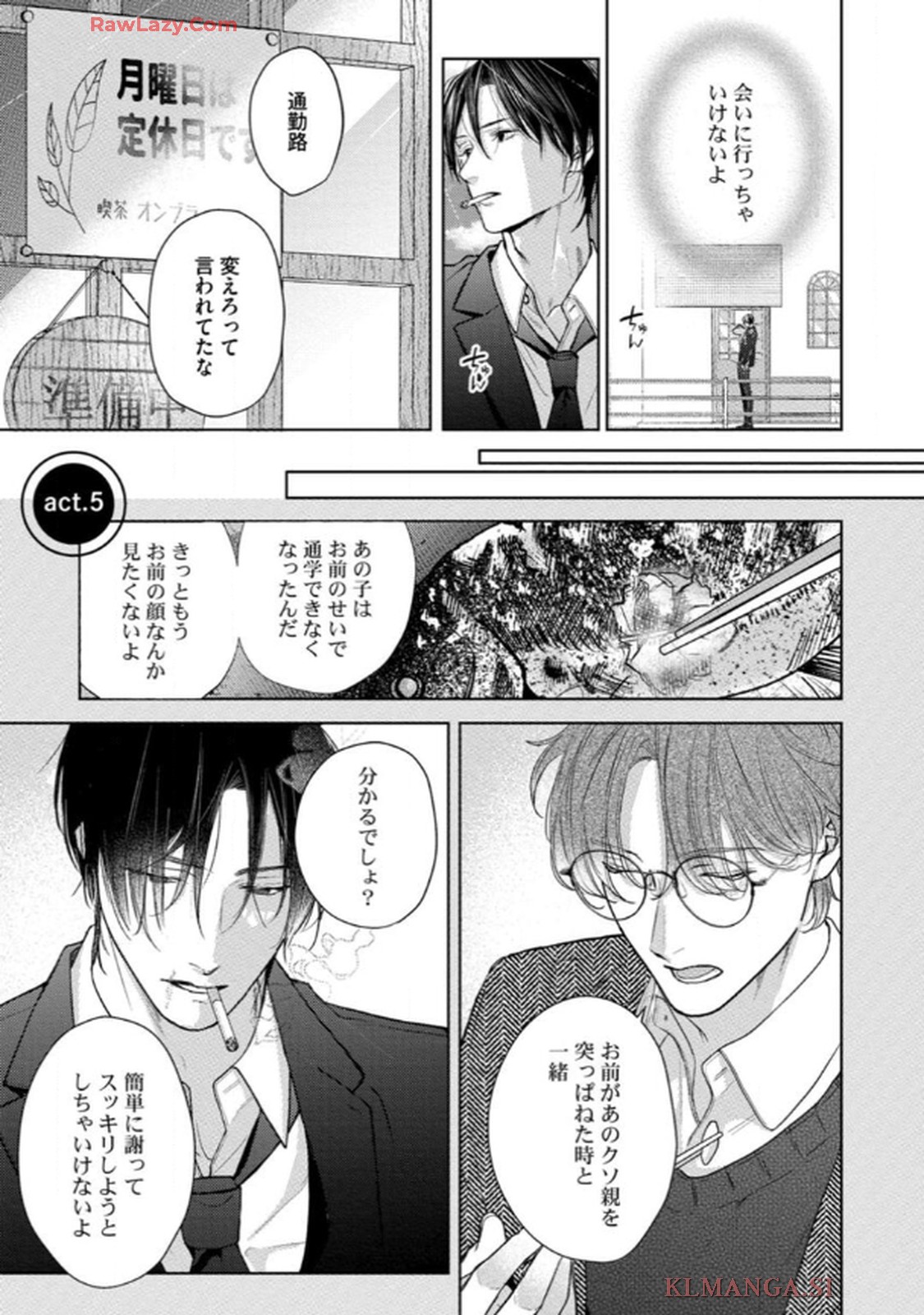 俺がお前に恋なんて 第5話 - Page 1