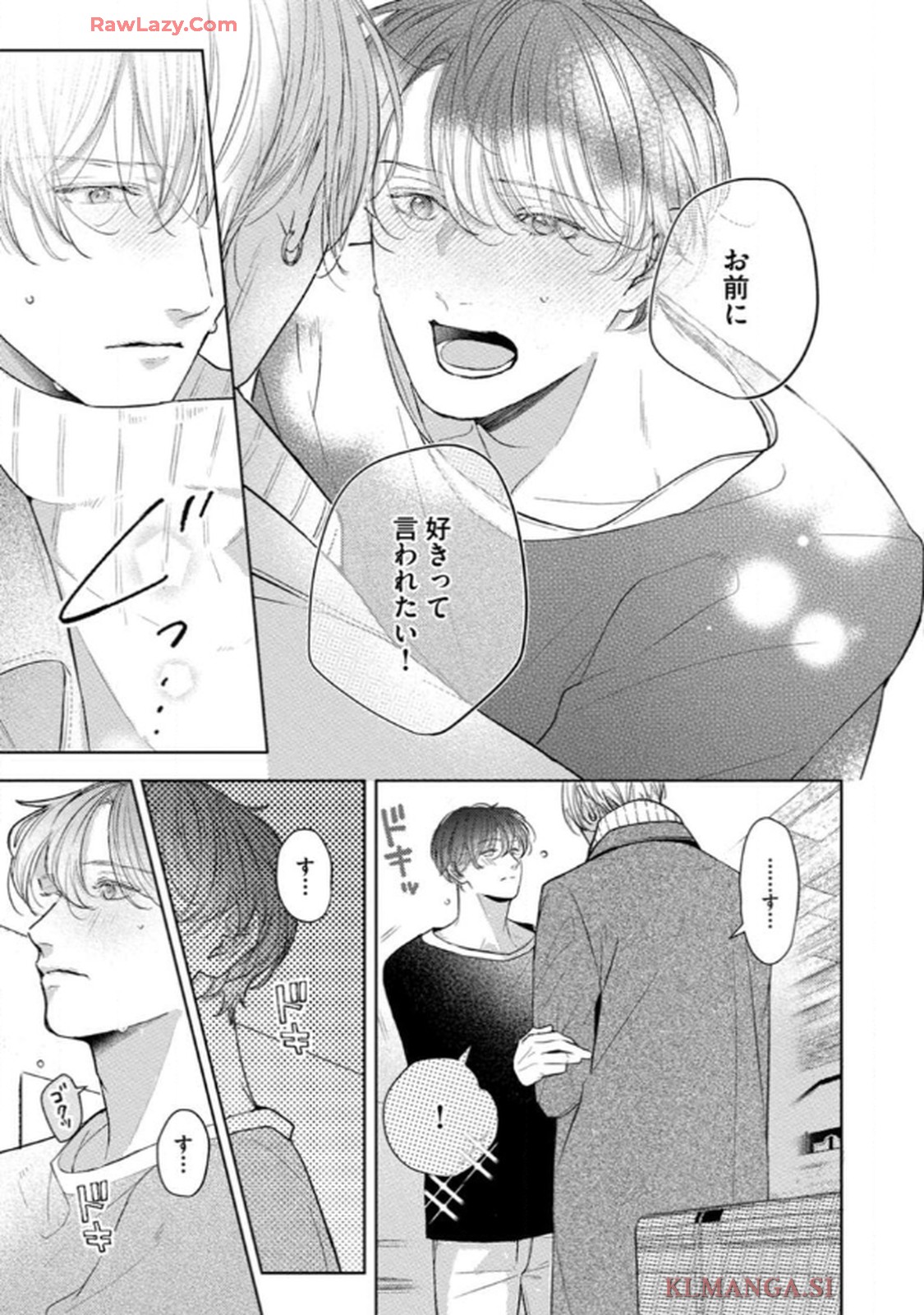 俺がお前に恋なんて 第6話 - Page 3