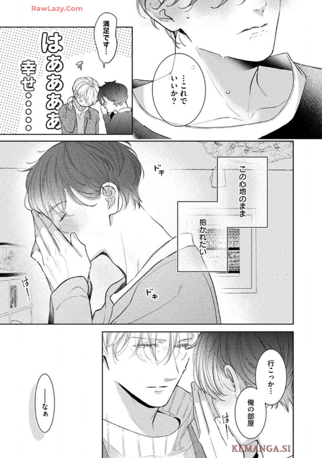 俺がお前に恋なんて 第6話 - Page 7