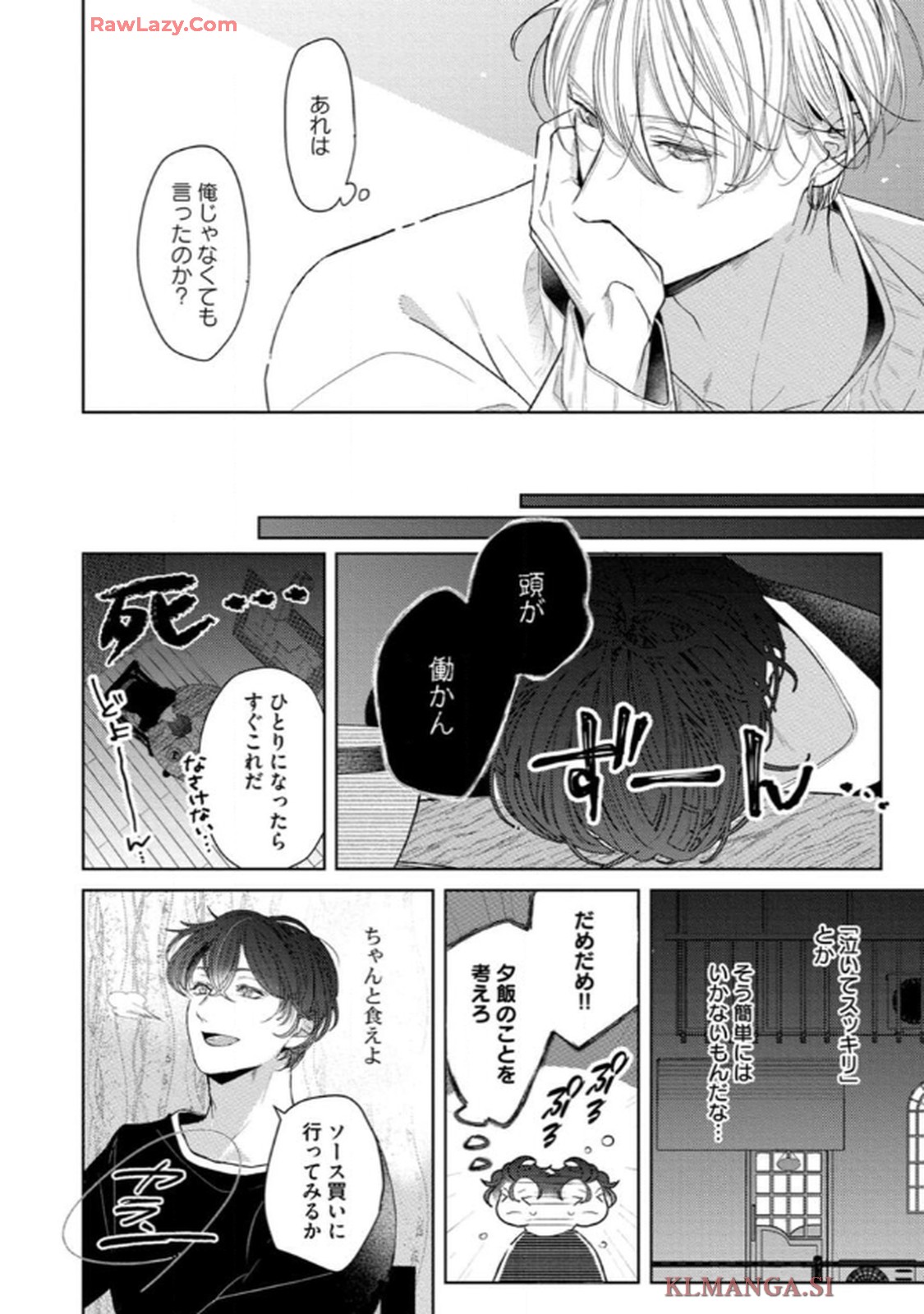 俺がお前に恋なんて 第5話 - Page 12