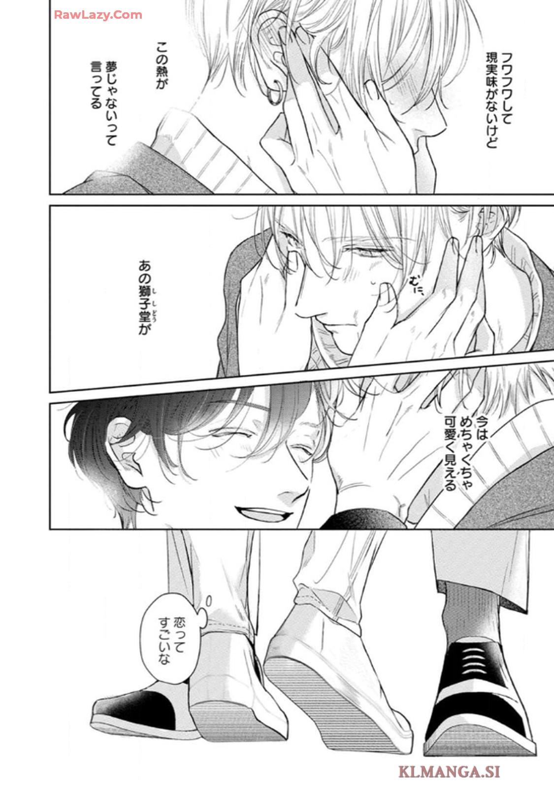 俺がお前に恋なんて 第6話 - Page 10