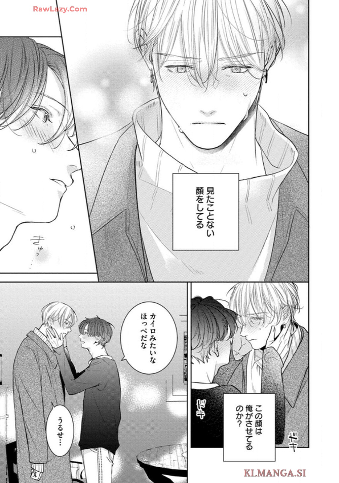 俺がお前に恋なんて 第6話 - Page 9