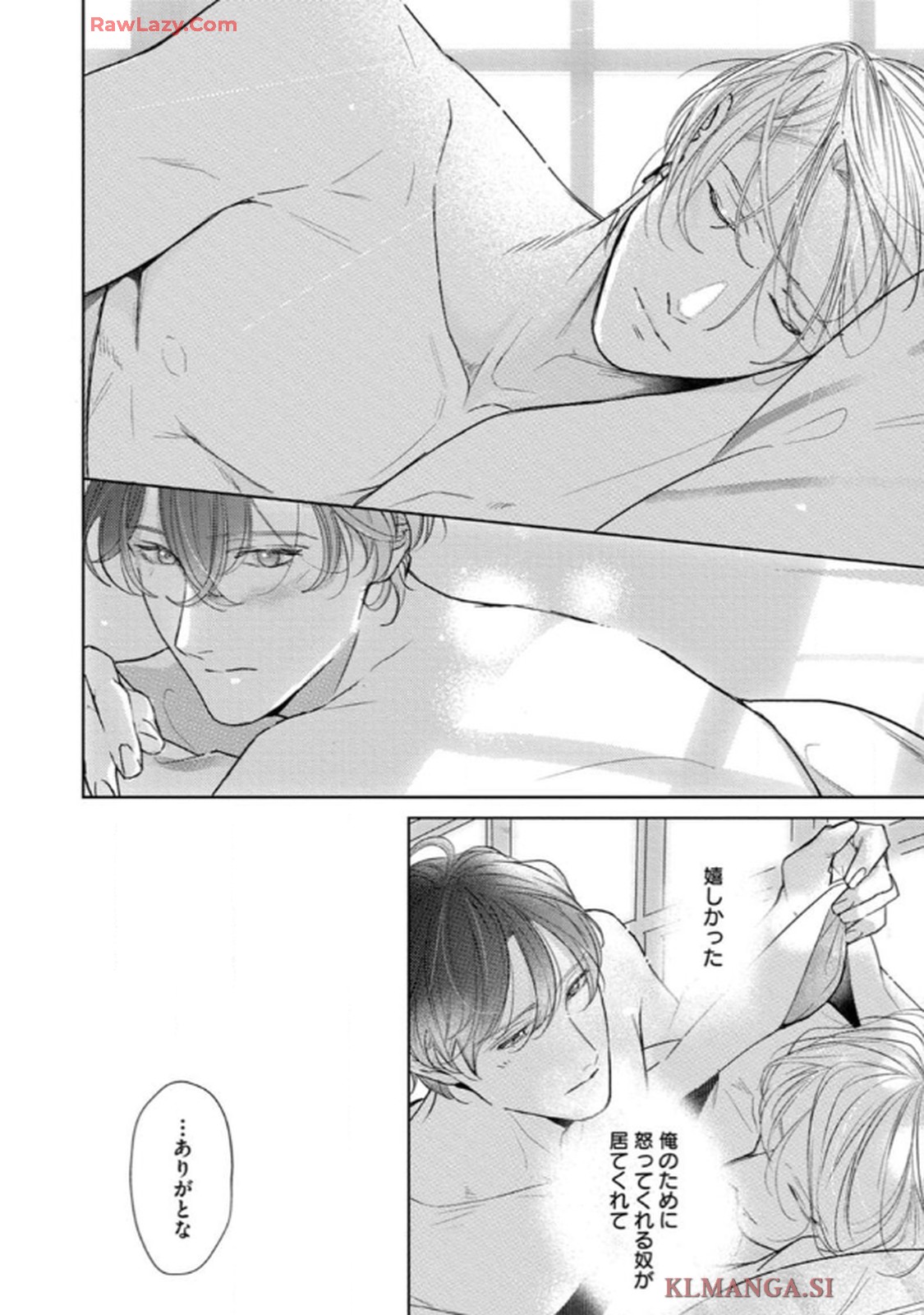 俺がお前に恋なんて 第5話 - Page 4