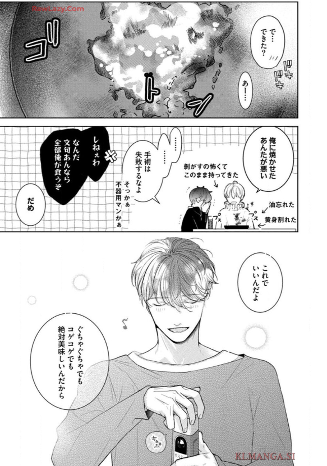 俺がお前に恋なんて 第6話 - Page 27