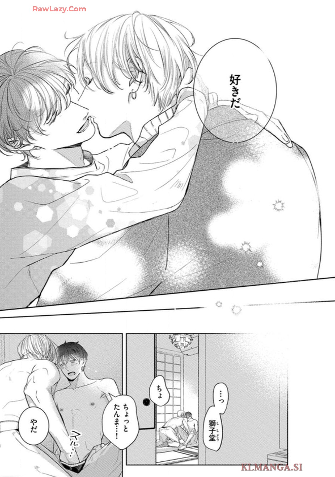 俺がお前に恋なんて 第6話 - Page 11