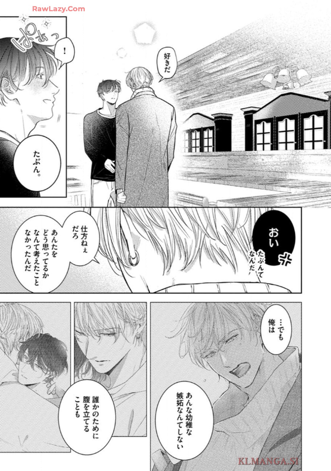 俺がお前に恋なんて 第6話 - Page 5