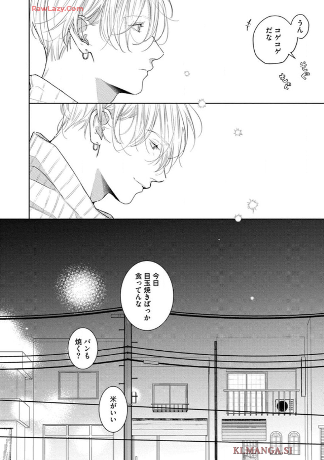 俺がお前に恋なんて 第6話 - Page 28