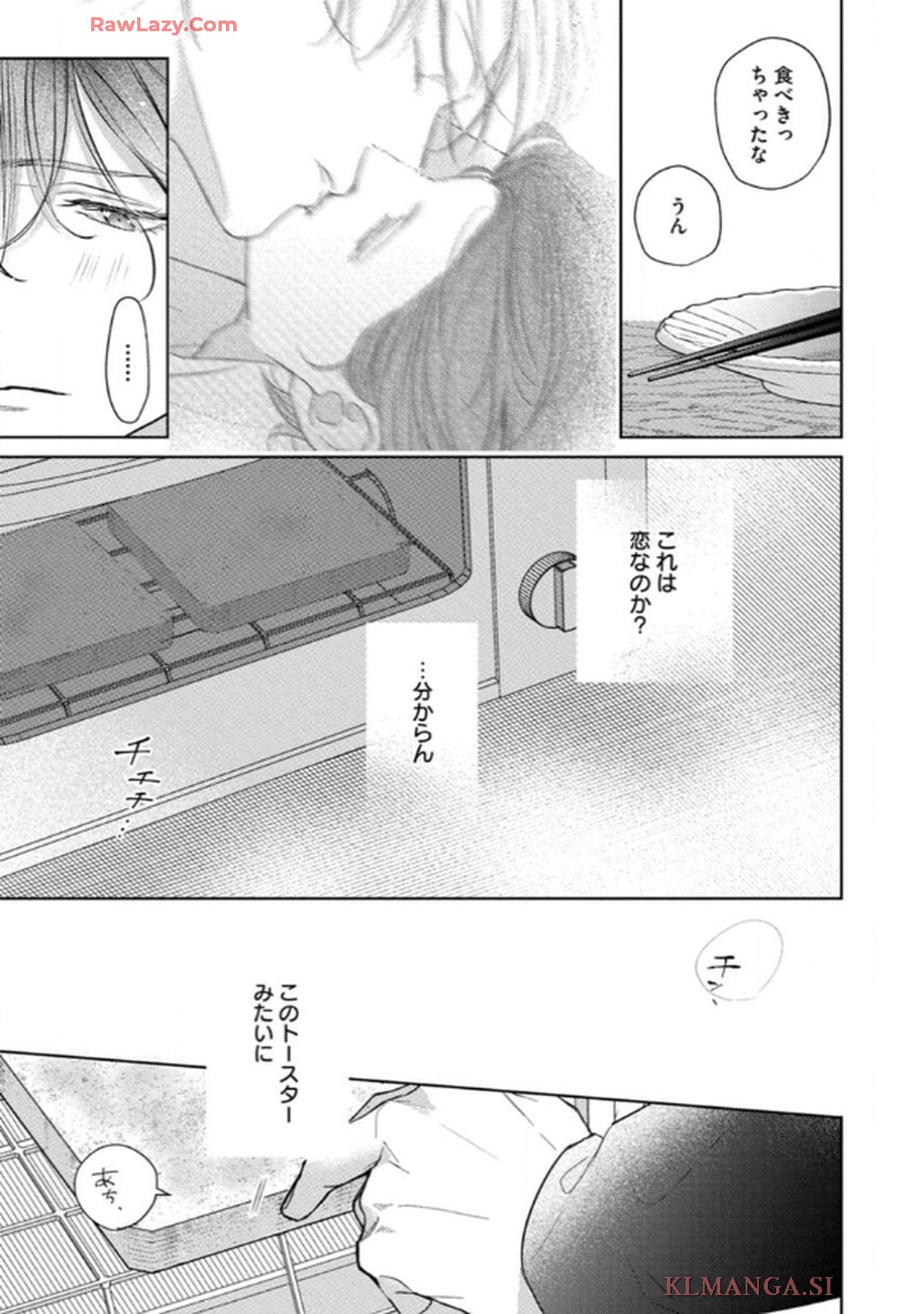 俺がお前に恋なんて 第5話 - Page 7
