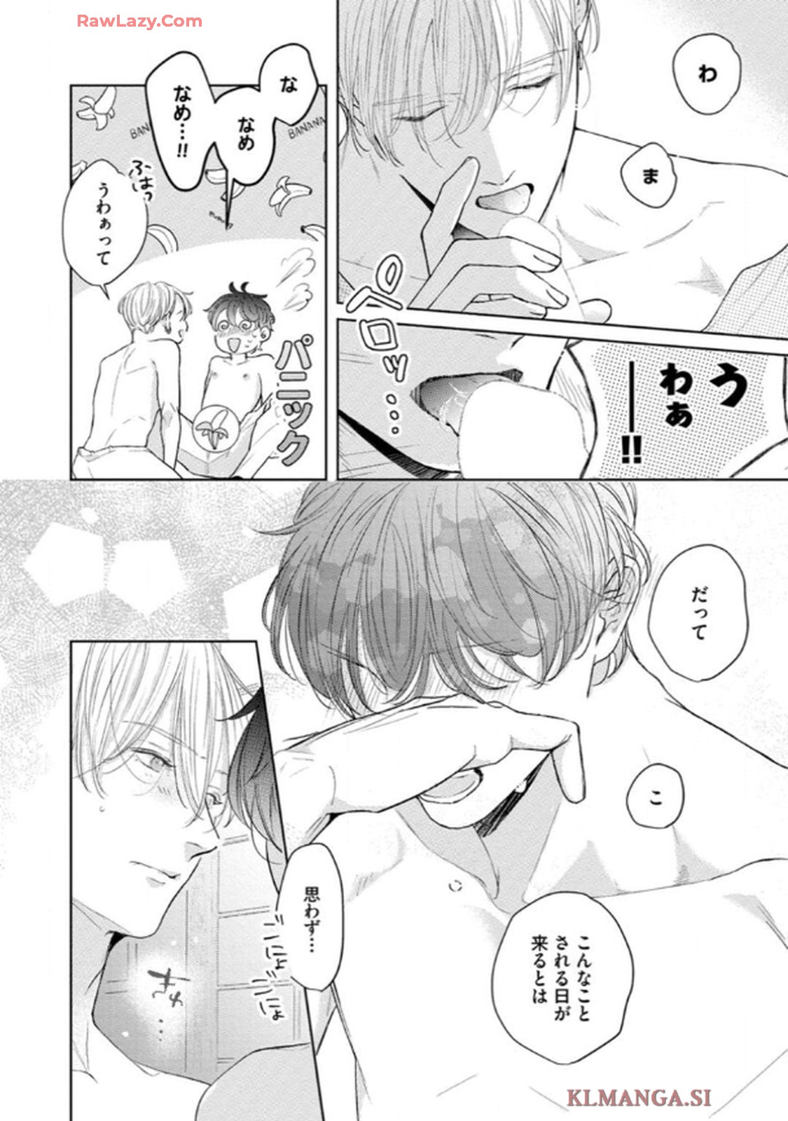 俺がお前に恋なんて 第6話 - Page 12