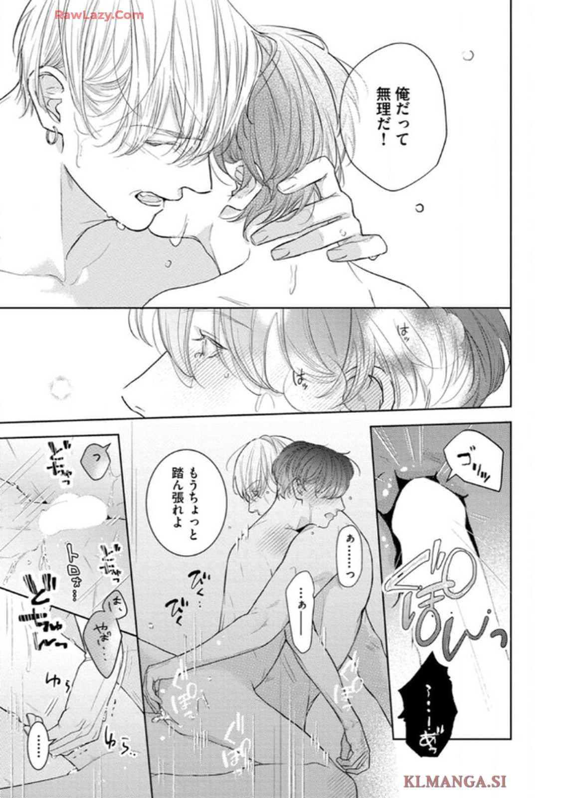 俺がお前に恋なんて 第6話 - Page 23