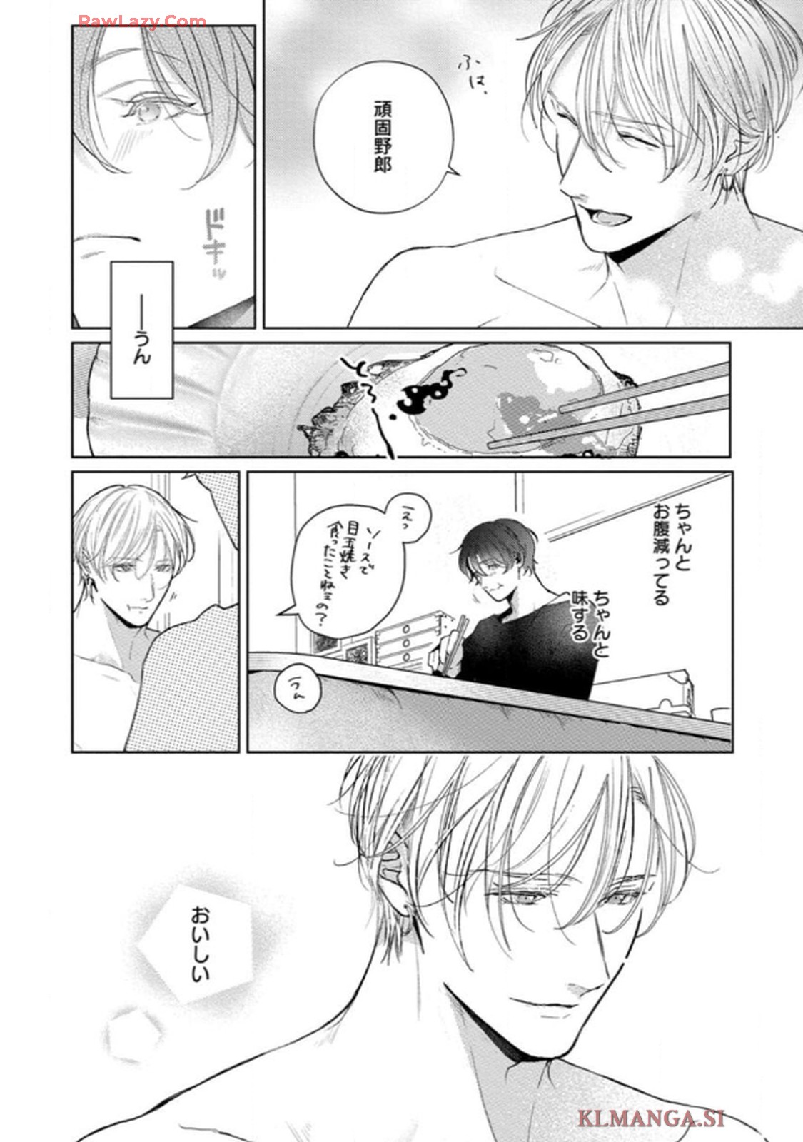 俺がお前に恋なんて 第5話 - Page 6