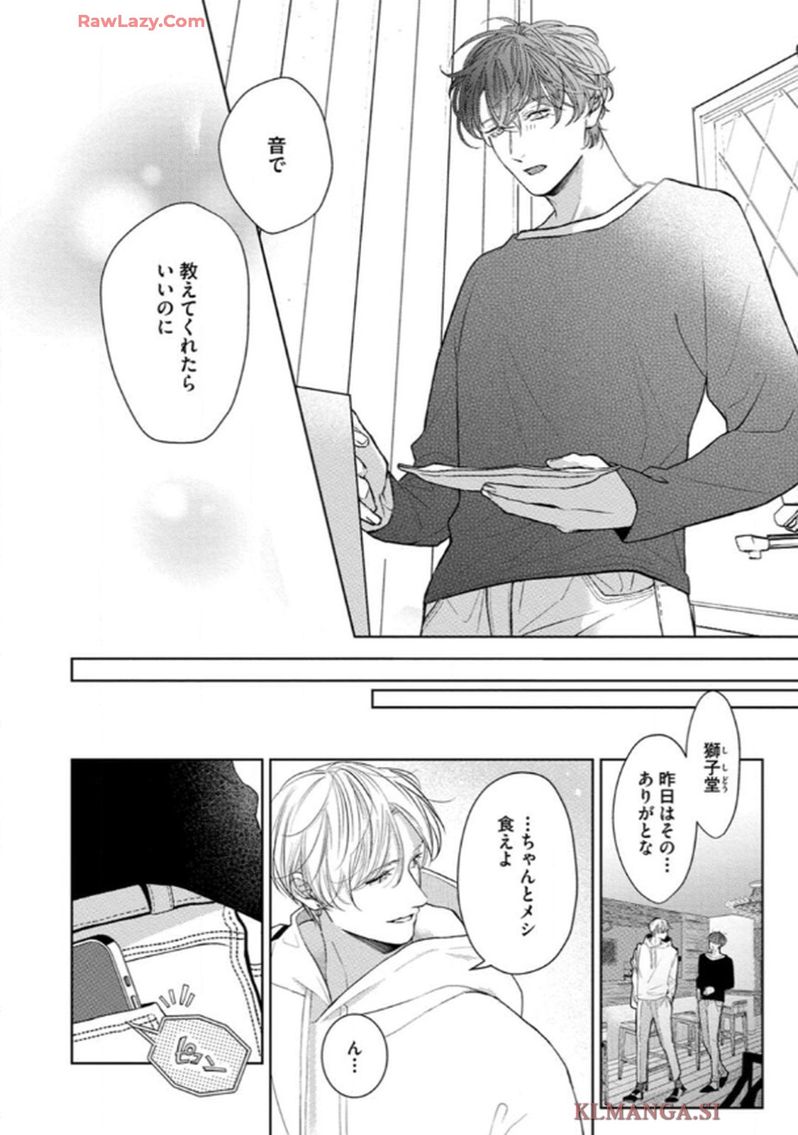 俺がお前に恋なんて 第5話 - Page 8