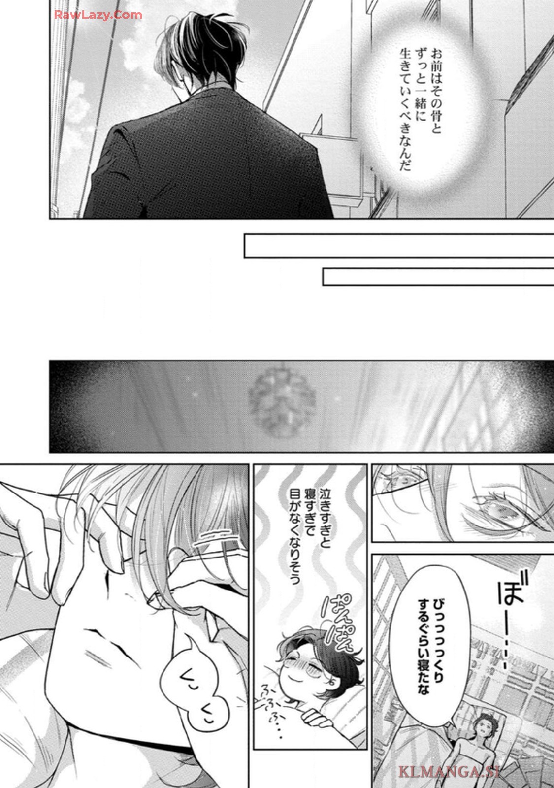 俺がお前に恋なんて 第5話 - Page 2