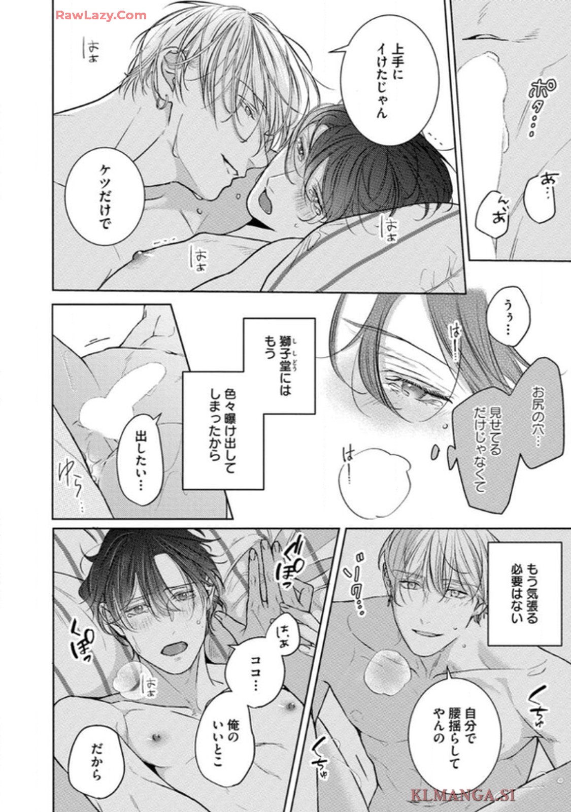 俺がお前に恋なんて 第4話 - Page 4