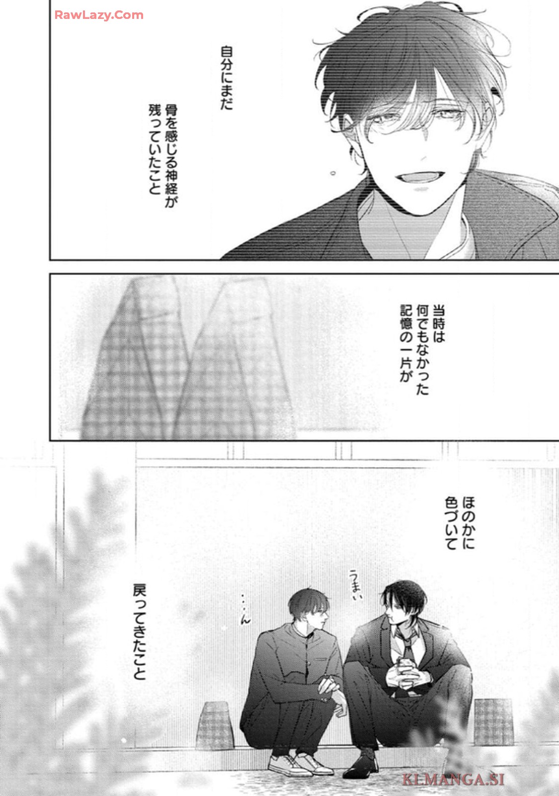 俺がお前に恋なんて 第5話 - Page 24