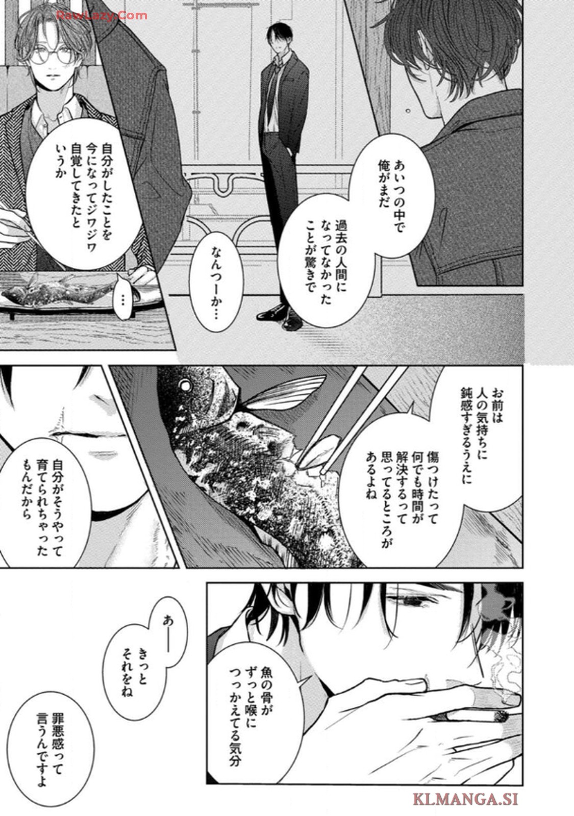 俺がお前に恋なんて 第4話 - Page 43