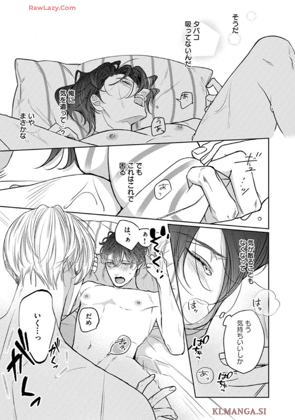 俺がお前に恋なんて 第4話 - Page 3