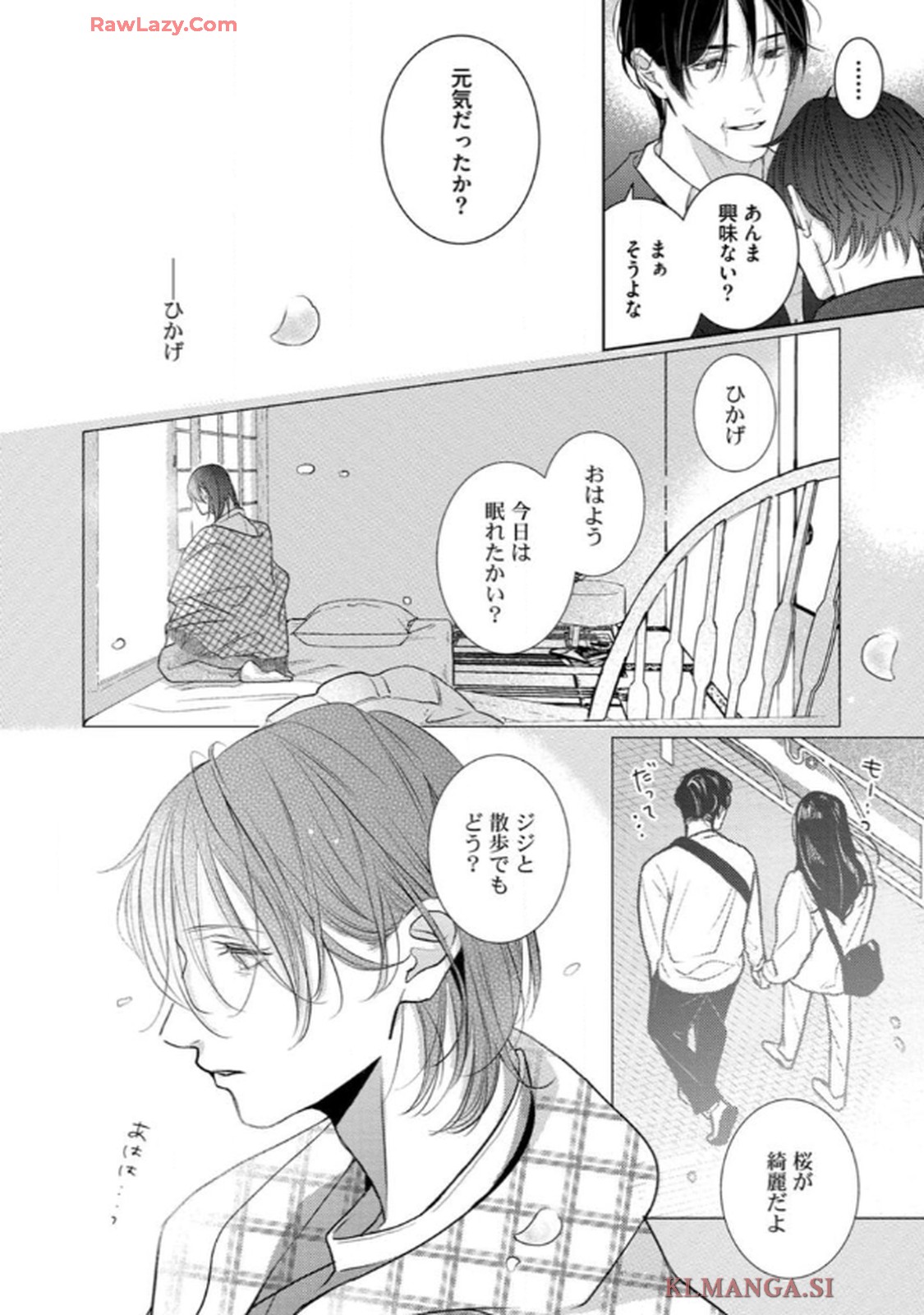 俺がお前に恋なんて 第4話 - Page 16