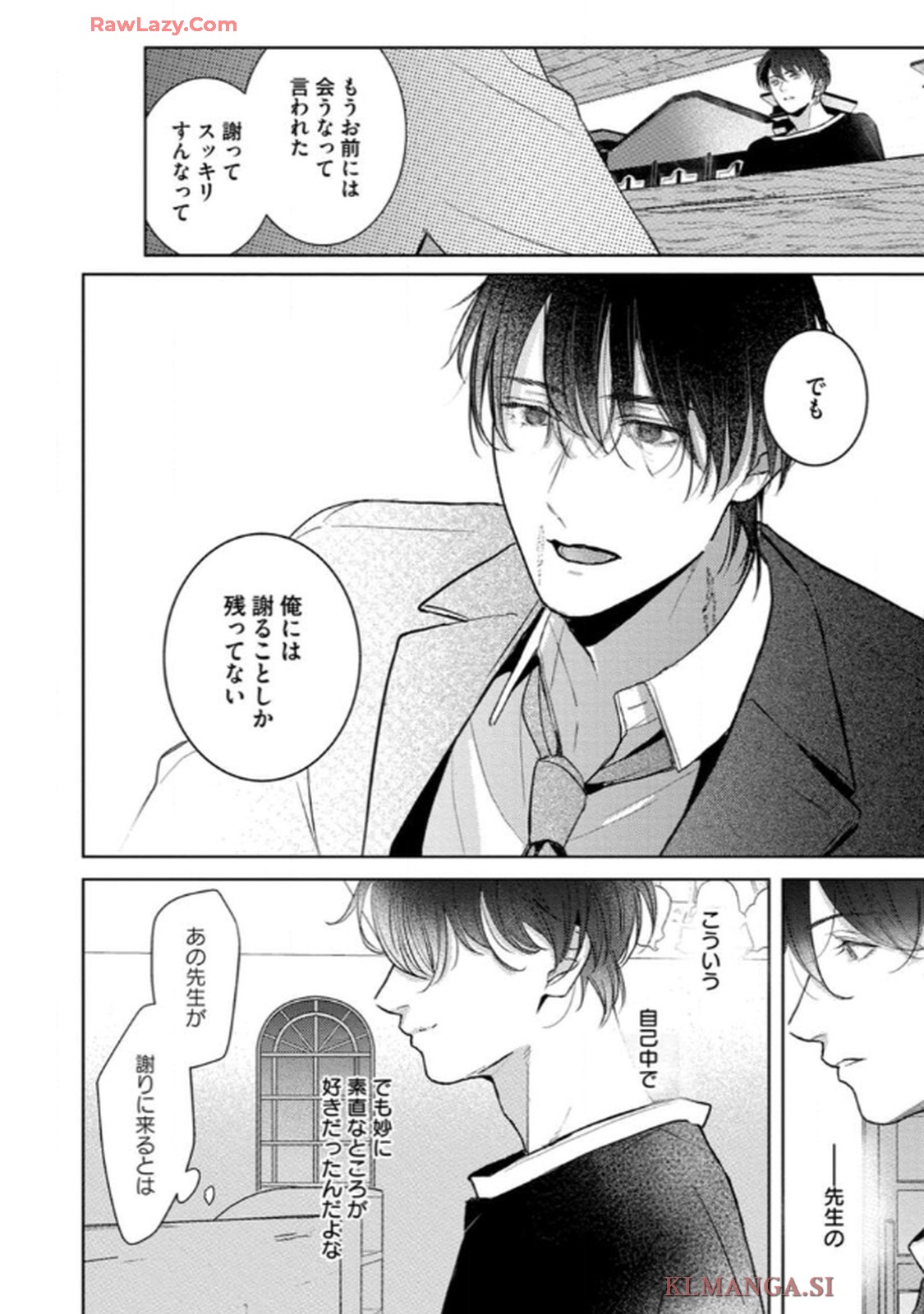 俺がお前に恋なんて 第5話 - Page 26