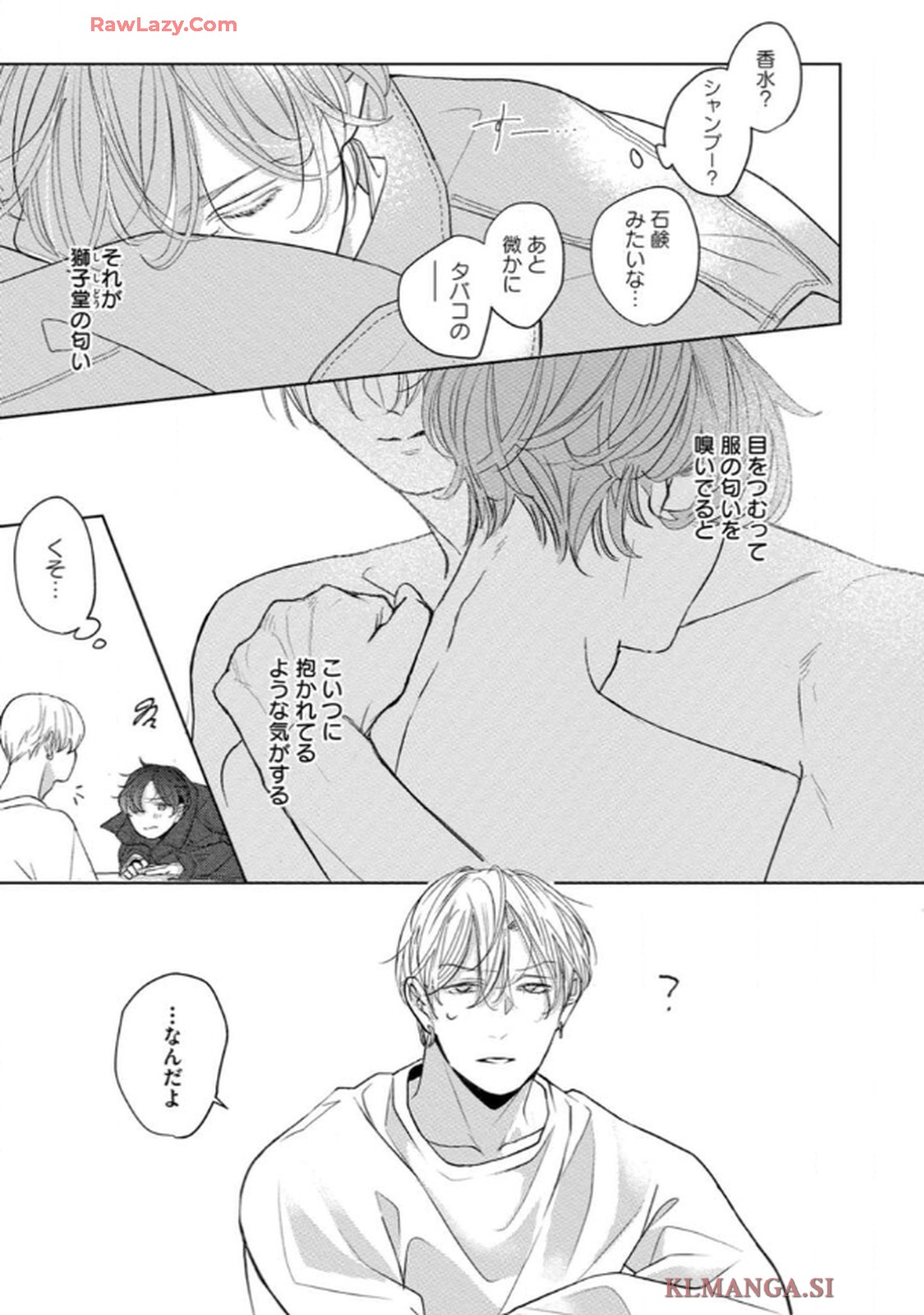 俺がお前に恋なんて 第4話 - Page 21