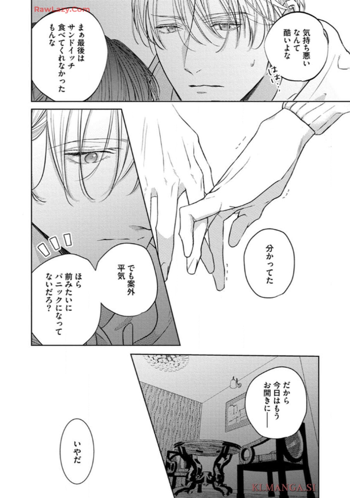 俺がお前に恋なんて 第4話 - Page 36