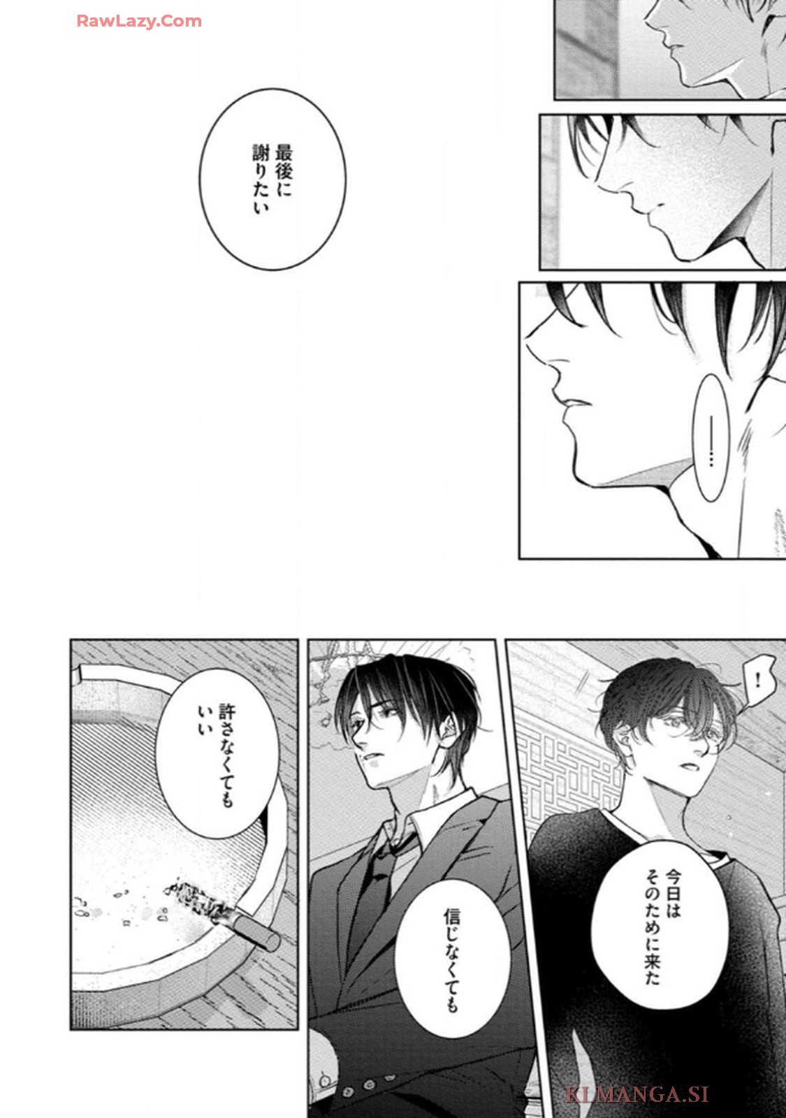 俺がお前に恋なんて 第5話 - Page 22