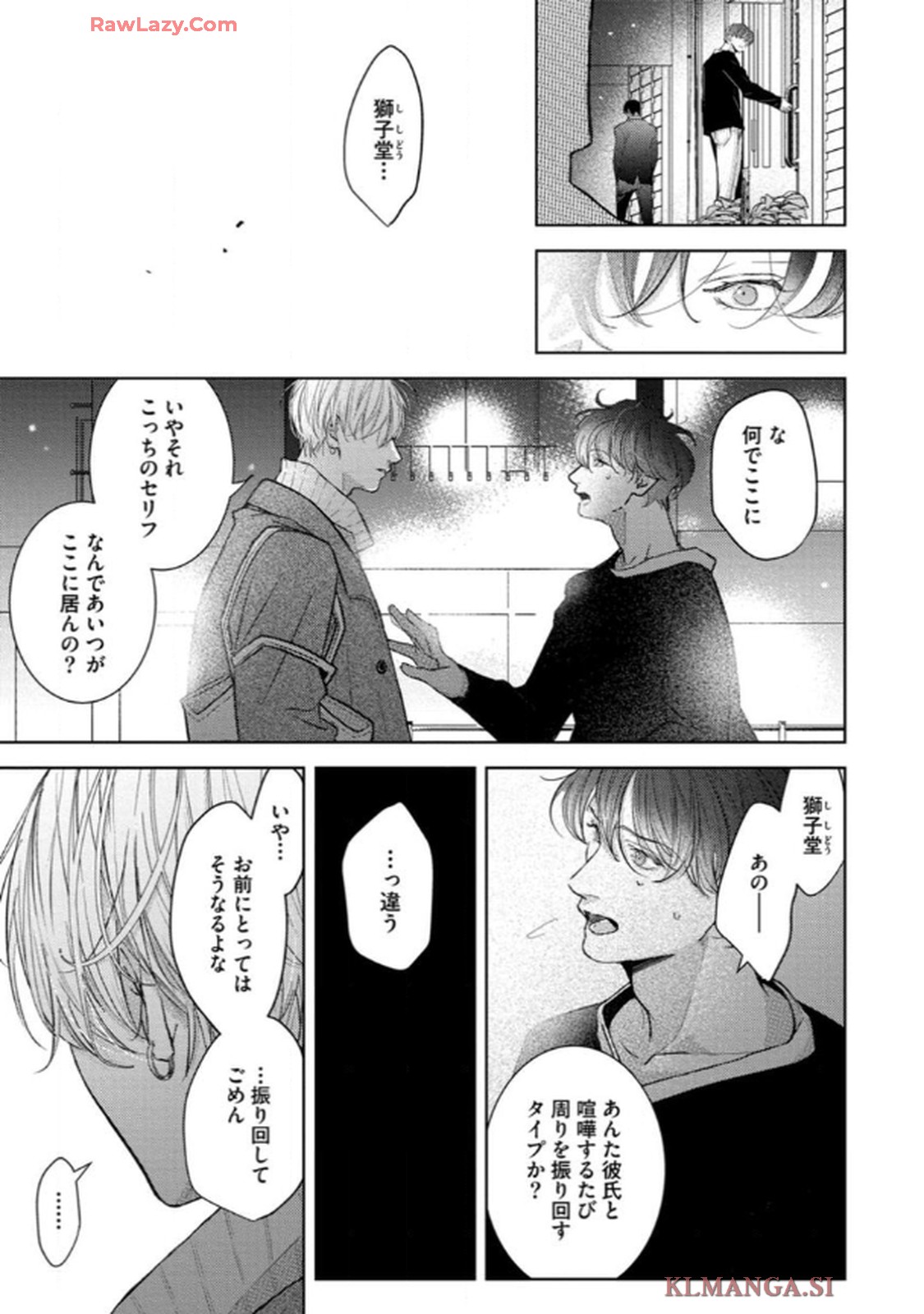 俺がお前に恋なんて 第5話 - Page 35