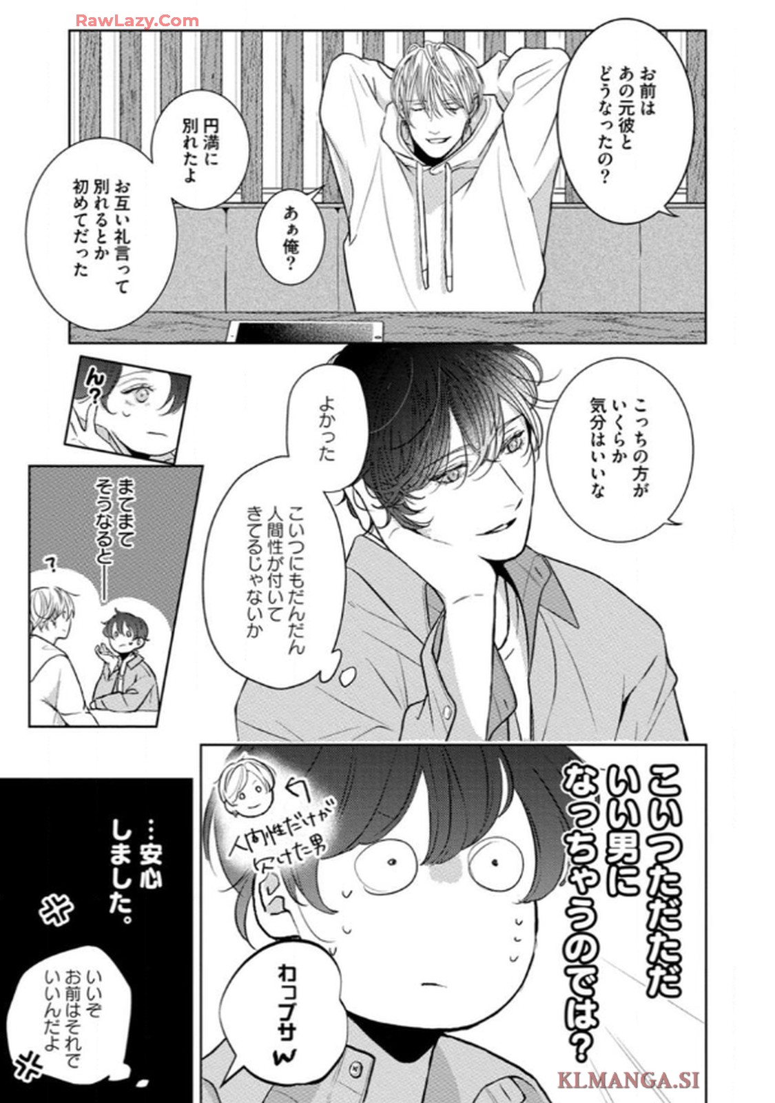 俺がお前に恋なんて 第4話 - Page 25