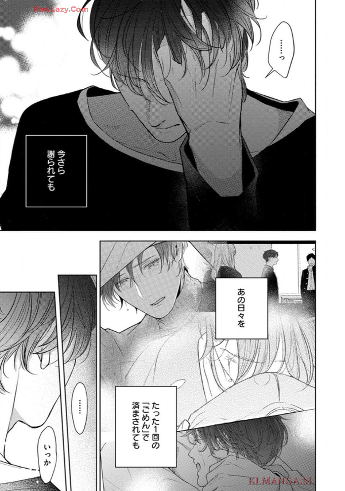 俺がお前に恋なんて 第5話 - Page 27