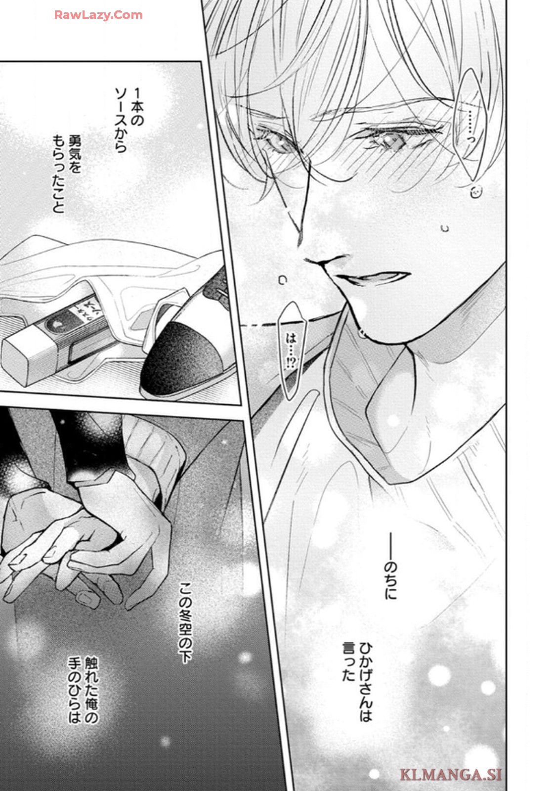 俺がお前に恋なんて 第5話 - Page 41