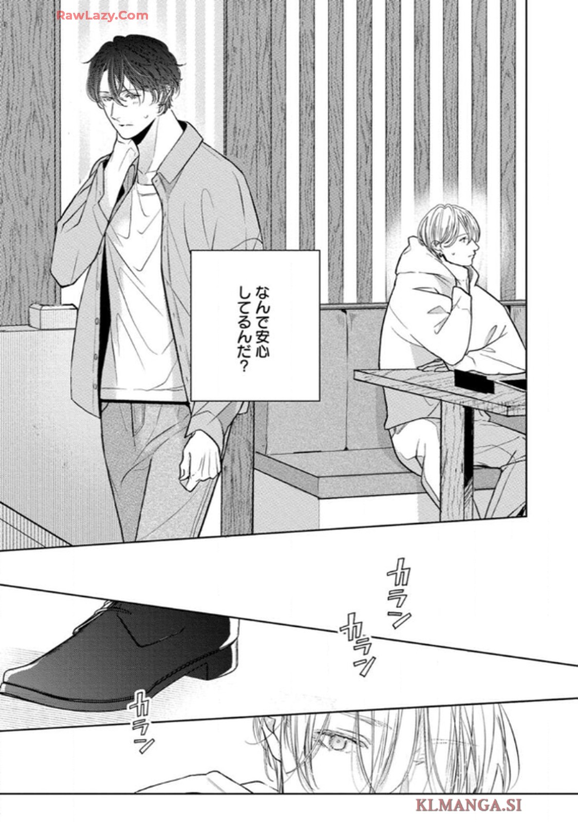 俺がお前に恋なんて 第4話 - Page 27