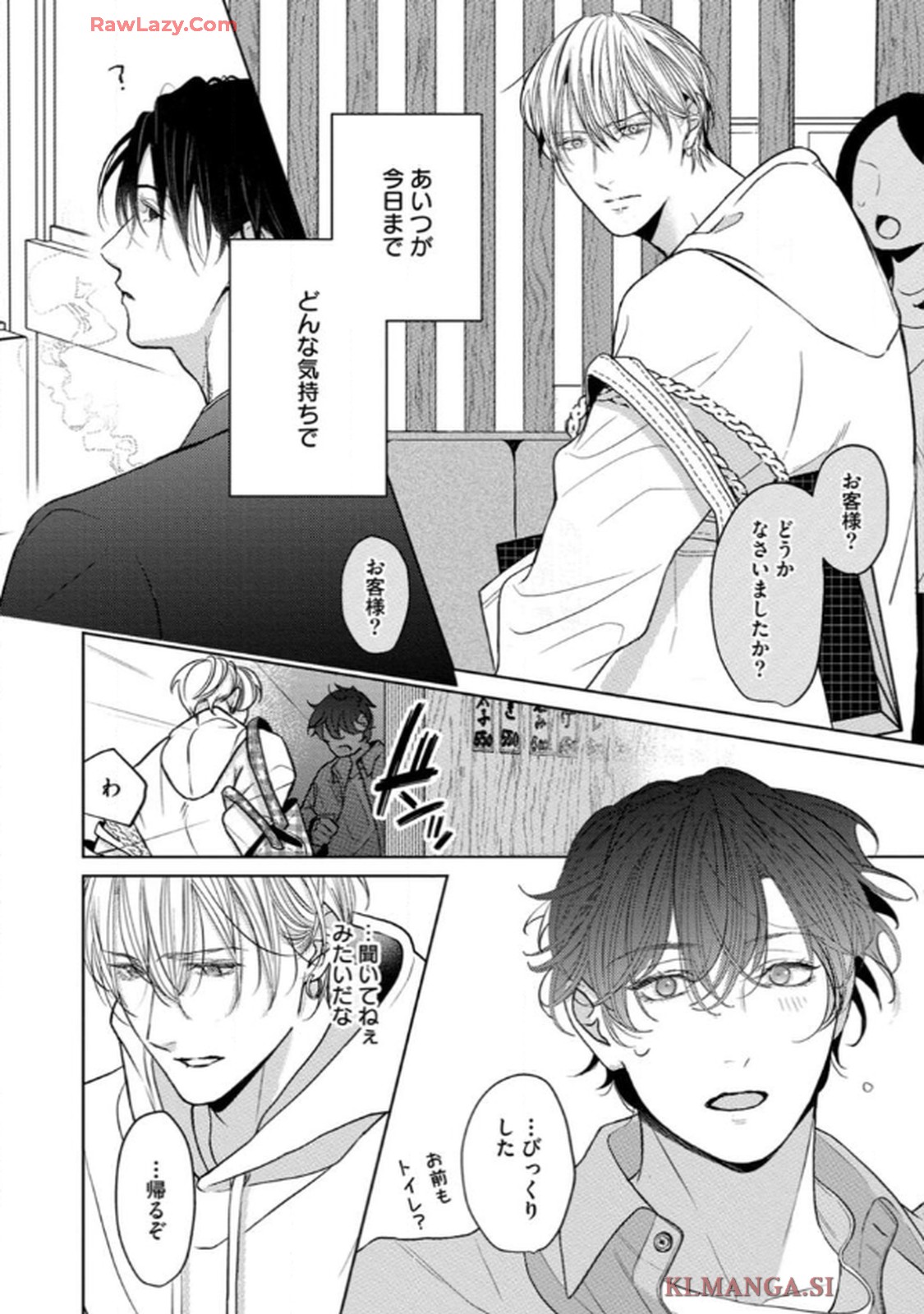 俺がお前に恋なんて 第4話 - Page 32