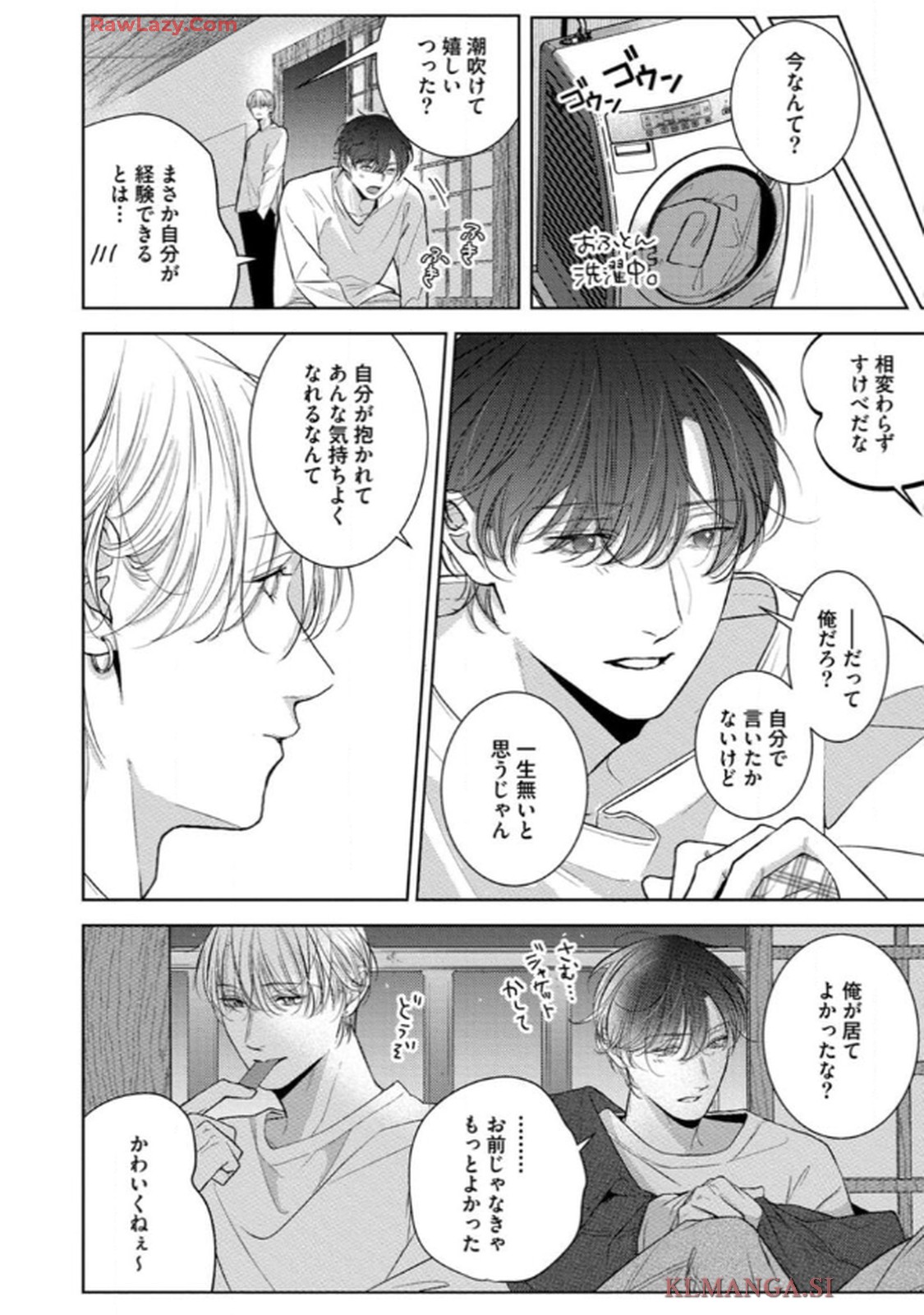 俺がお前に恋なんて 第4話 - Page 8