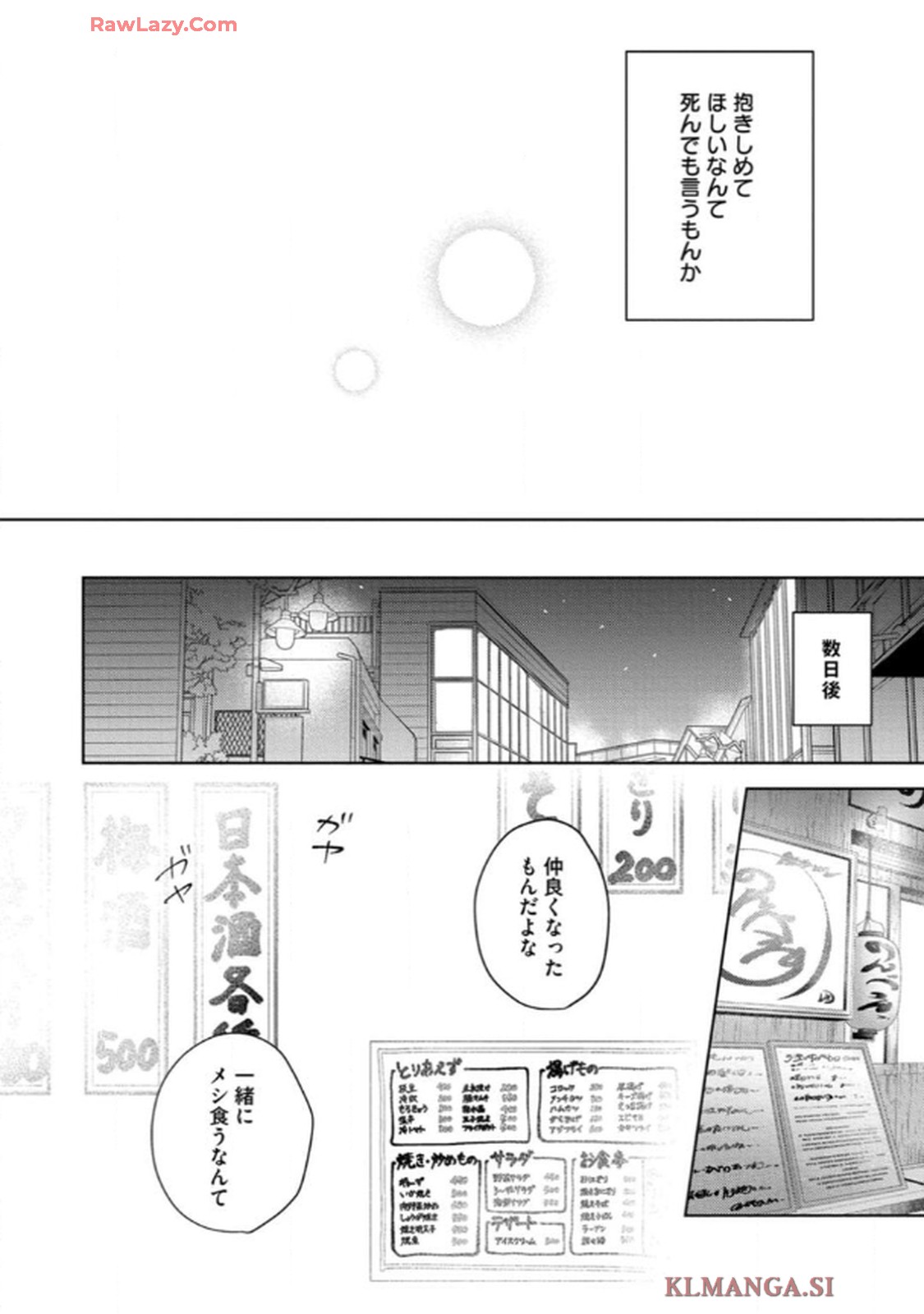俺がお前に恋なんて 第4話 - Page 22