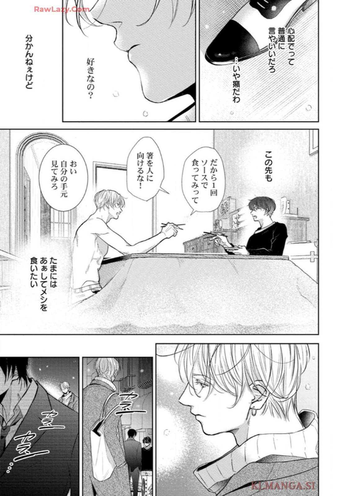 俺がお前に恋なんて 第5話 - Page 33