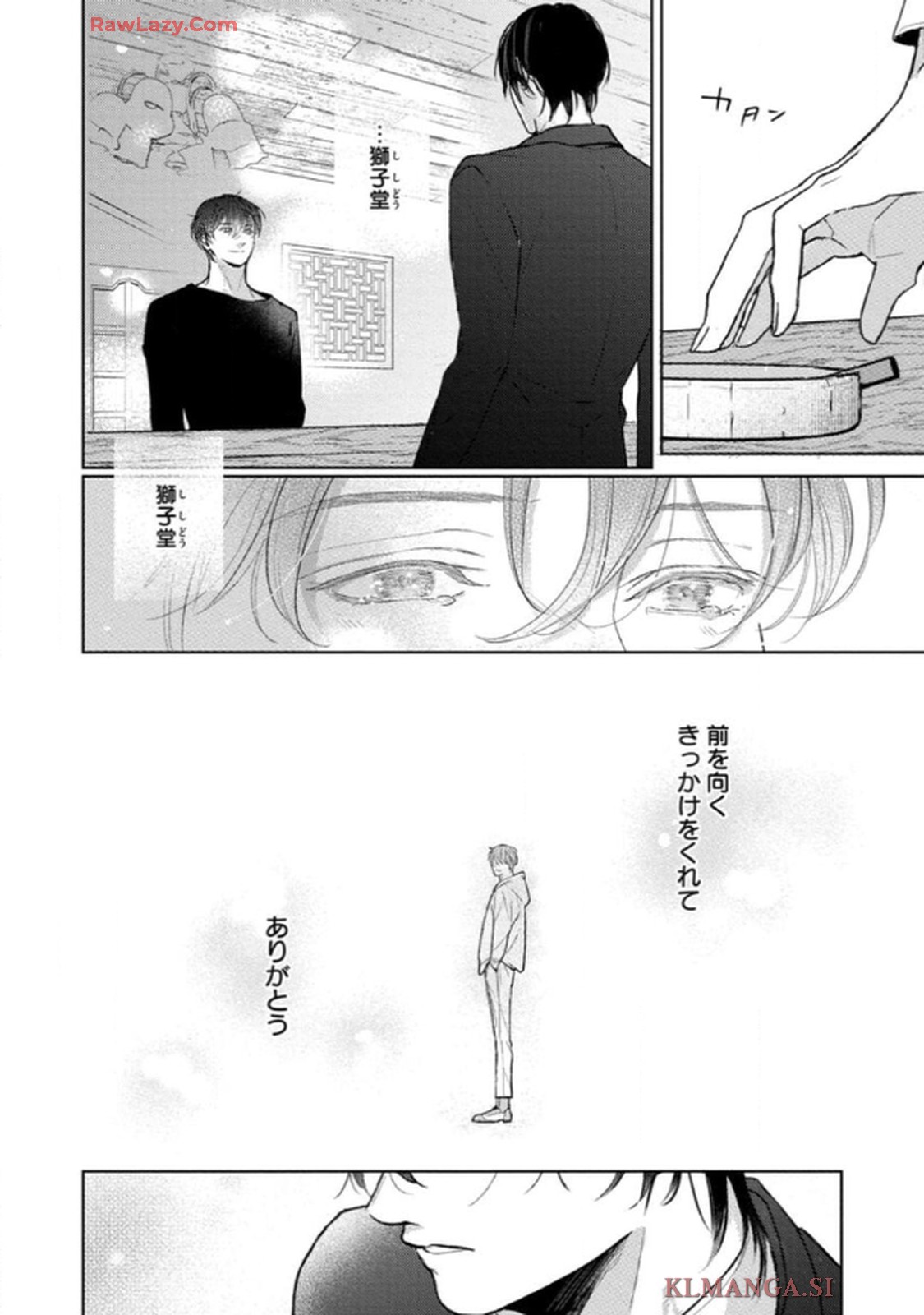 俺がお前に恋なんて 第5話 - Page 30