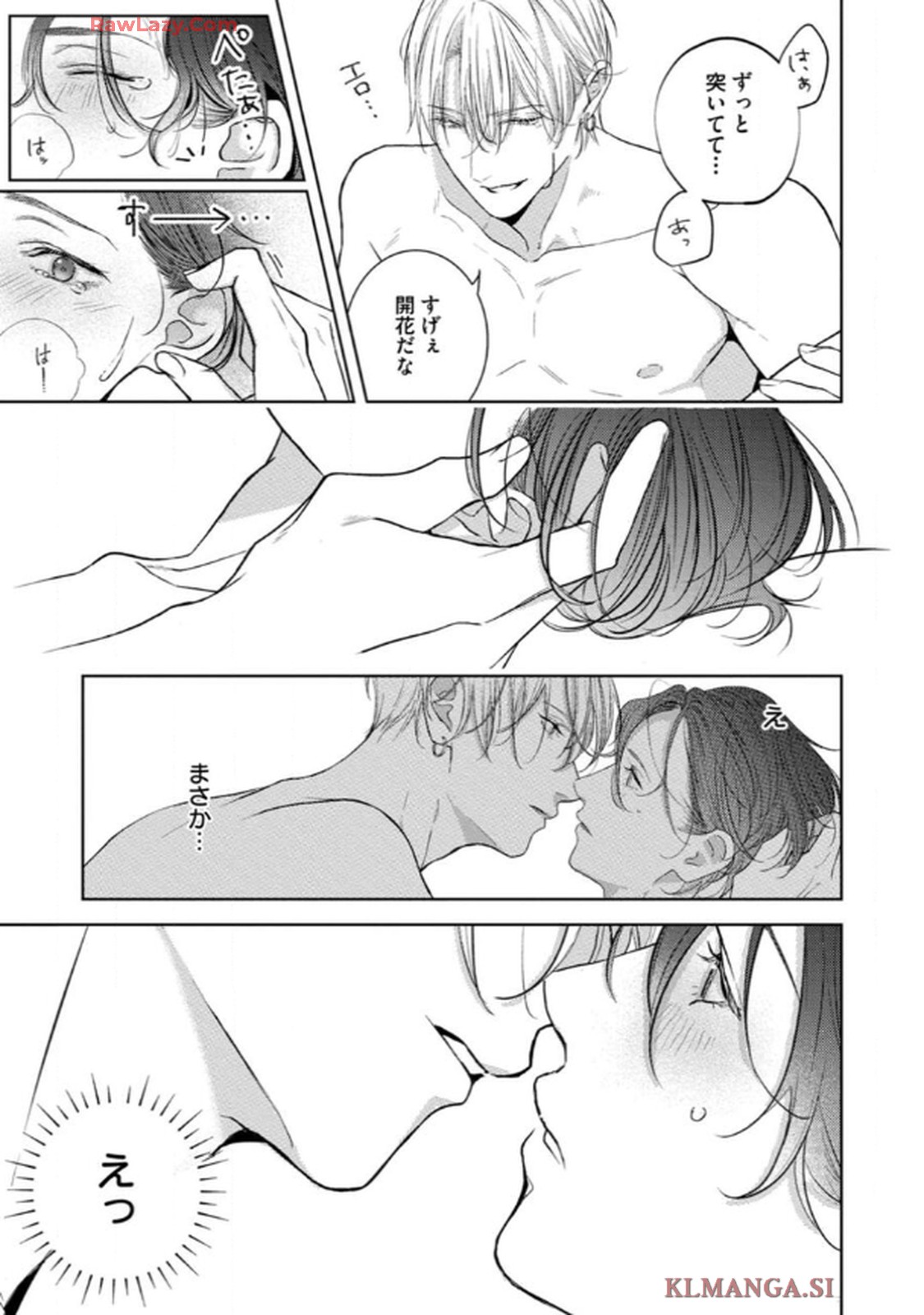 俺がお前に恋なんて 第4話 - Page 5
