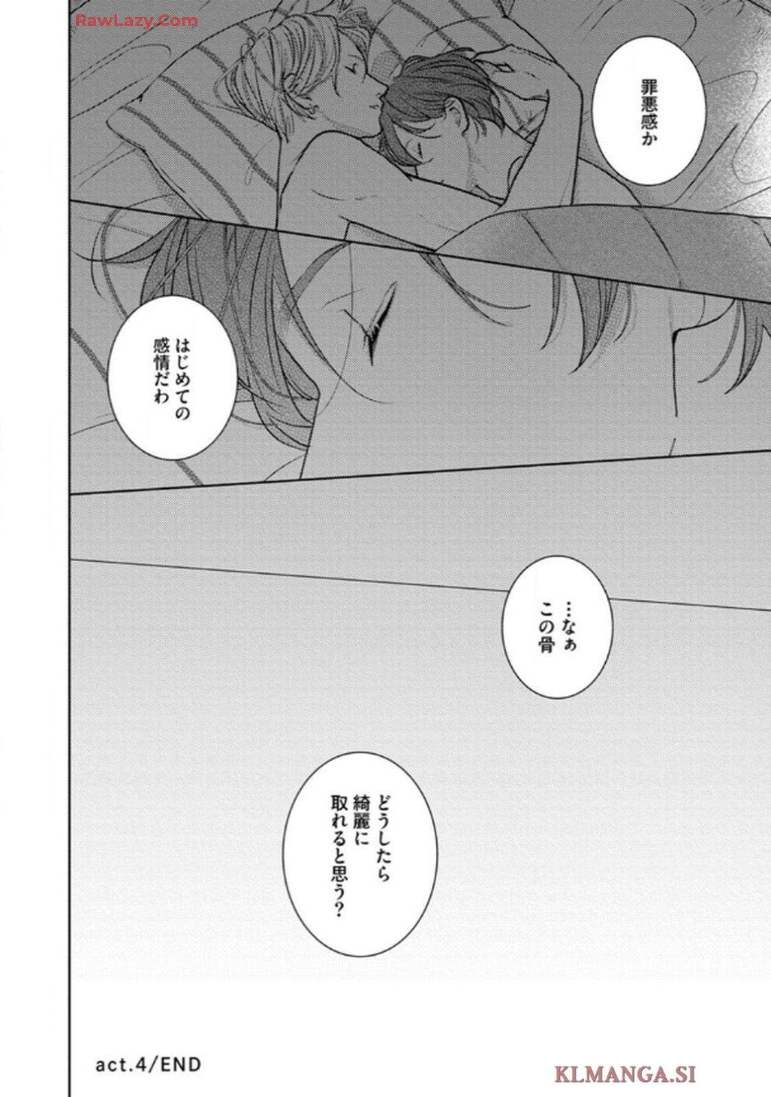 俺がお前に恋なんて 第4話 - Page 44