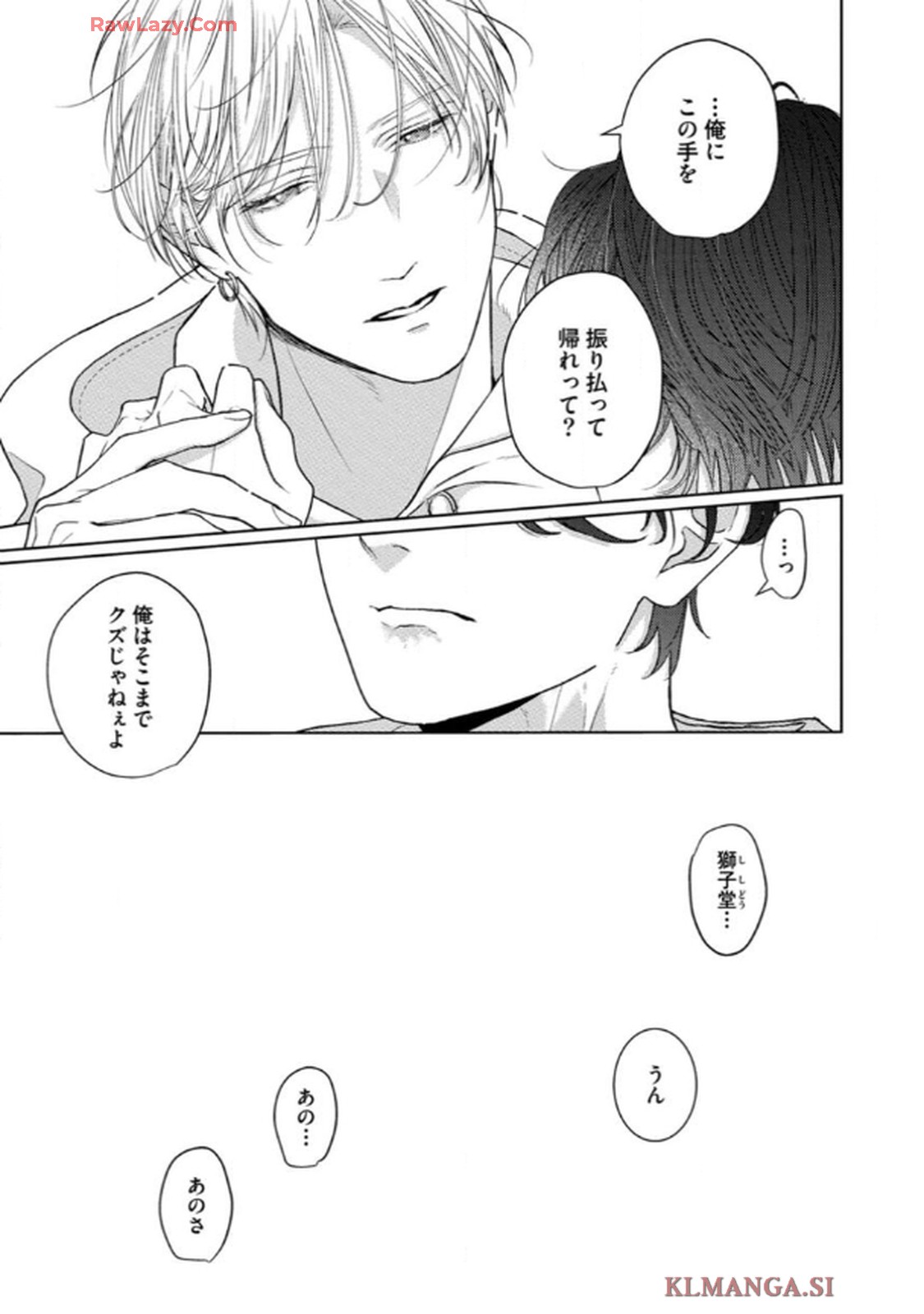俺がお前に恋なんて 第4話 - Page 37