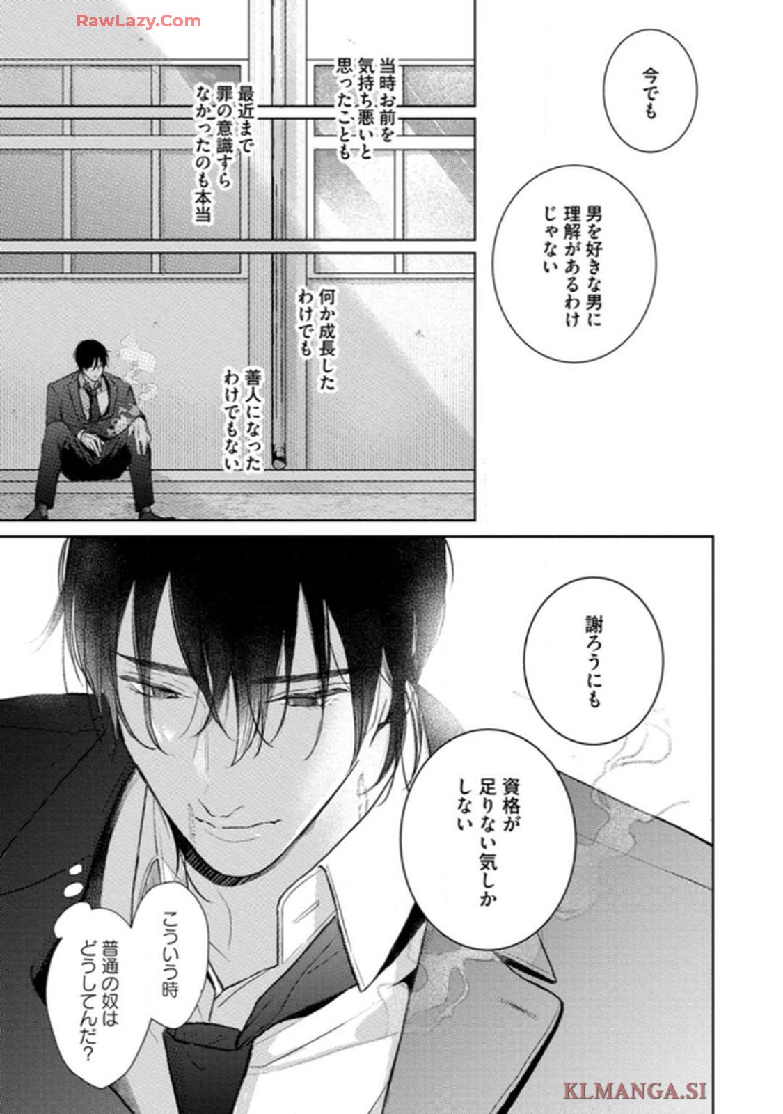 俺がお前に恋なんて 第5話 - Page 25