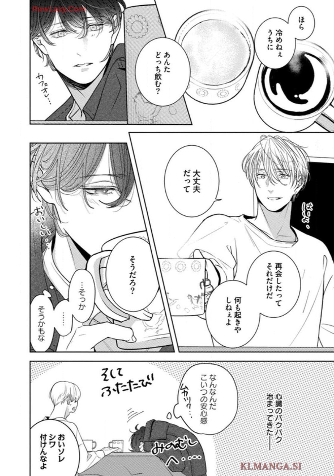 俺がお前に恋なんて 第4話 - Page 20